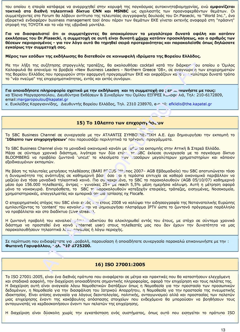 ", ένα εξαιρετικά ενδιαφέρον business management tool όπου πέραν των θεµάτων ΕΚΕ γίνεται εκτενής αναφορά στη "πράσινη" στροφή της TOYOTA και τα νέα της υβριδικά µοντέλα.