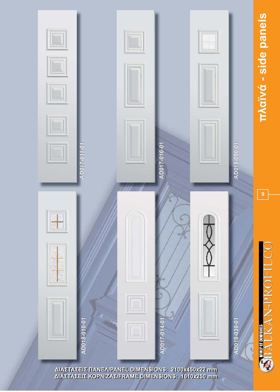 AD018-039-01 ΙΑΣΤΑΣΕΙΣ ΠΑΝΕΛ/PANEL DIMENSIONS: