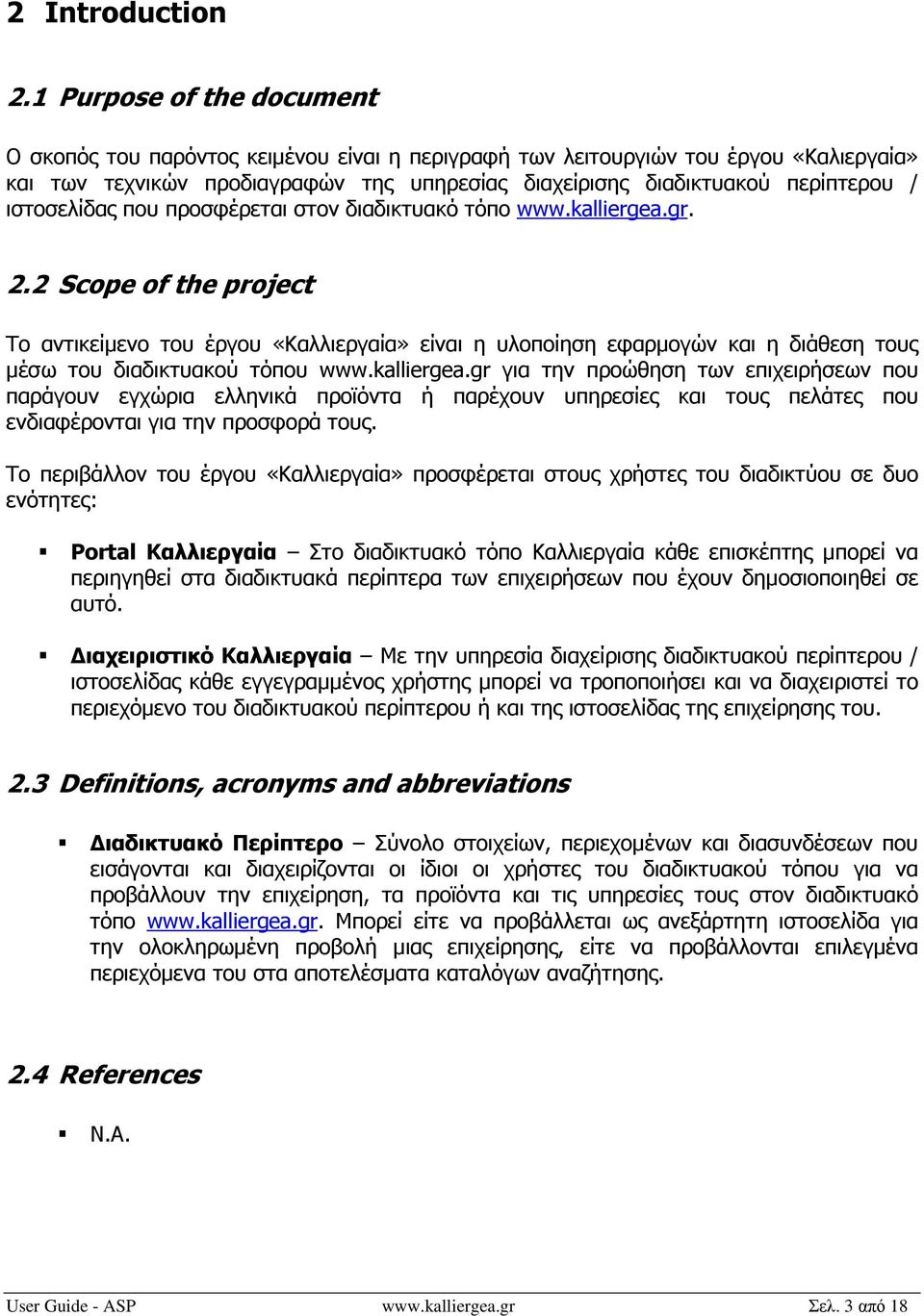 ιστοσελίδας που προσφέρεται στον διαδικτυακό τόπο www.kalliergea.gr. 2.