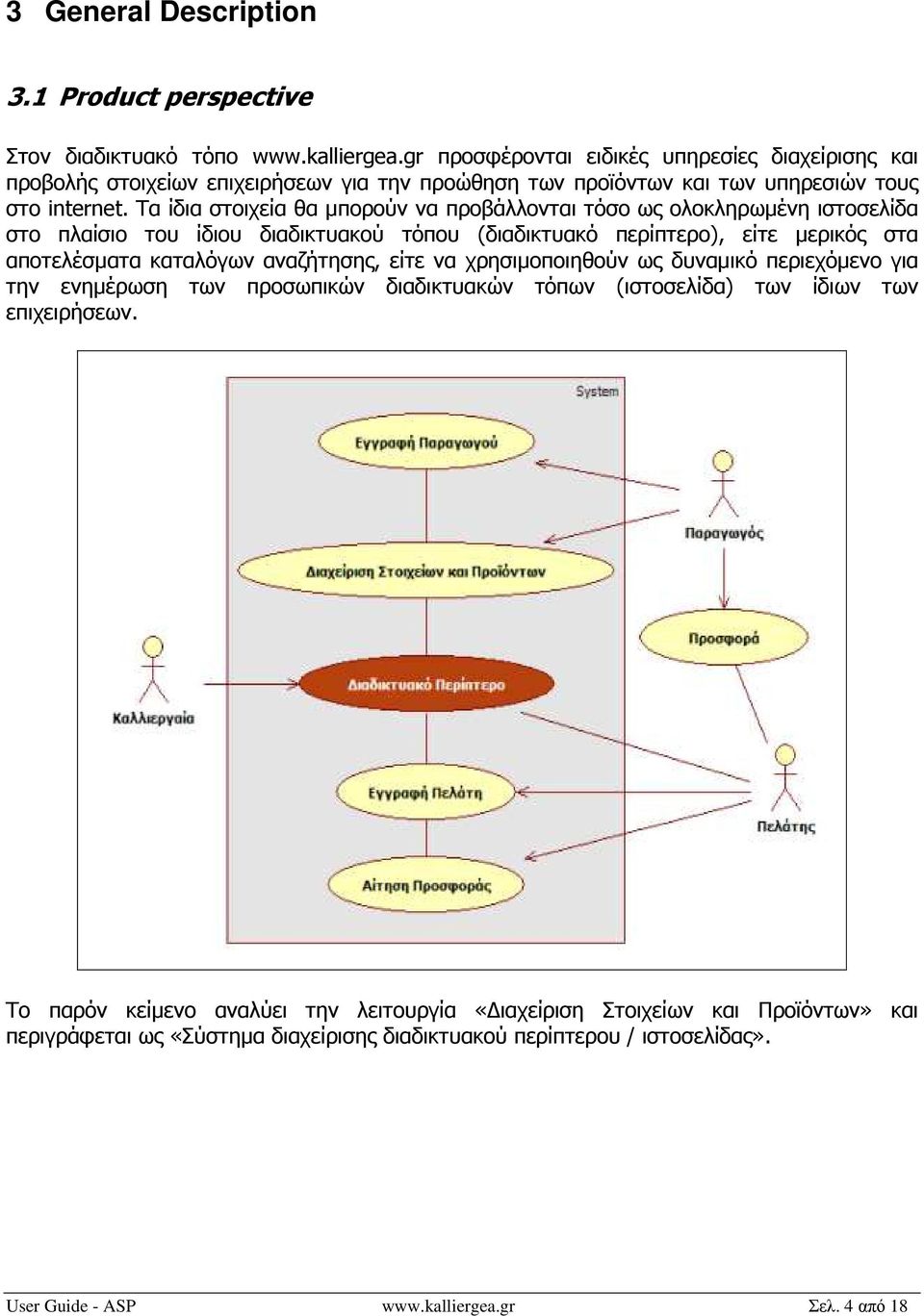 Τα ίδια στοιχεία θα µπορούν να προβάλλονται τόσο ως ολοκληρωµένη ιστοσελίδα στο πλαίσιο του ίδιου διαδικτυακού τόπου (διαδικτυακό περίπτερο), είτε µερικός στα αποτελέσµατα καταλόγων αναζήτησης,