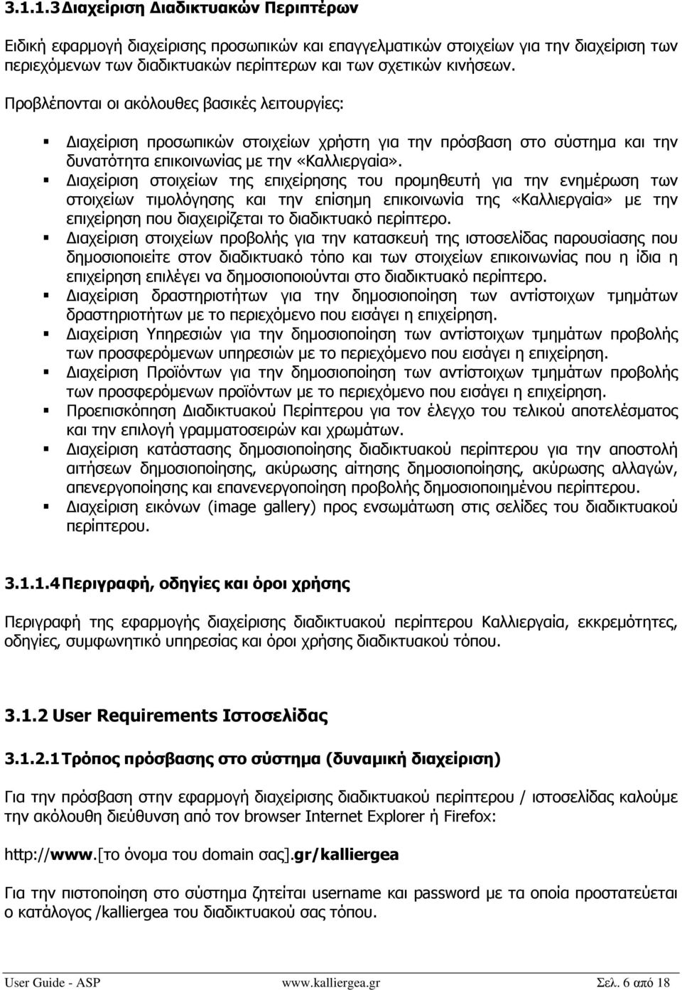 ιαχείριση στοιχείων της επιχείρησης του προµηθευτή για την ενηµέρωση των στοιχείων τιµολόγησης και την επίσηµη επικοινωνία της «Καλλιεργαία» µε την επιχείρηση που διαχειρίζεται το διαδικτυακό