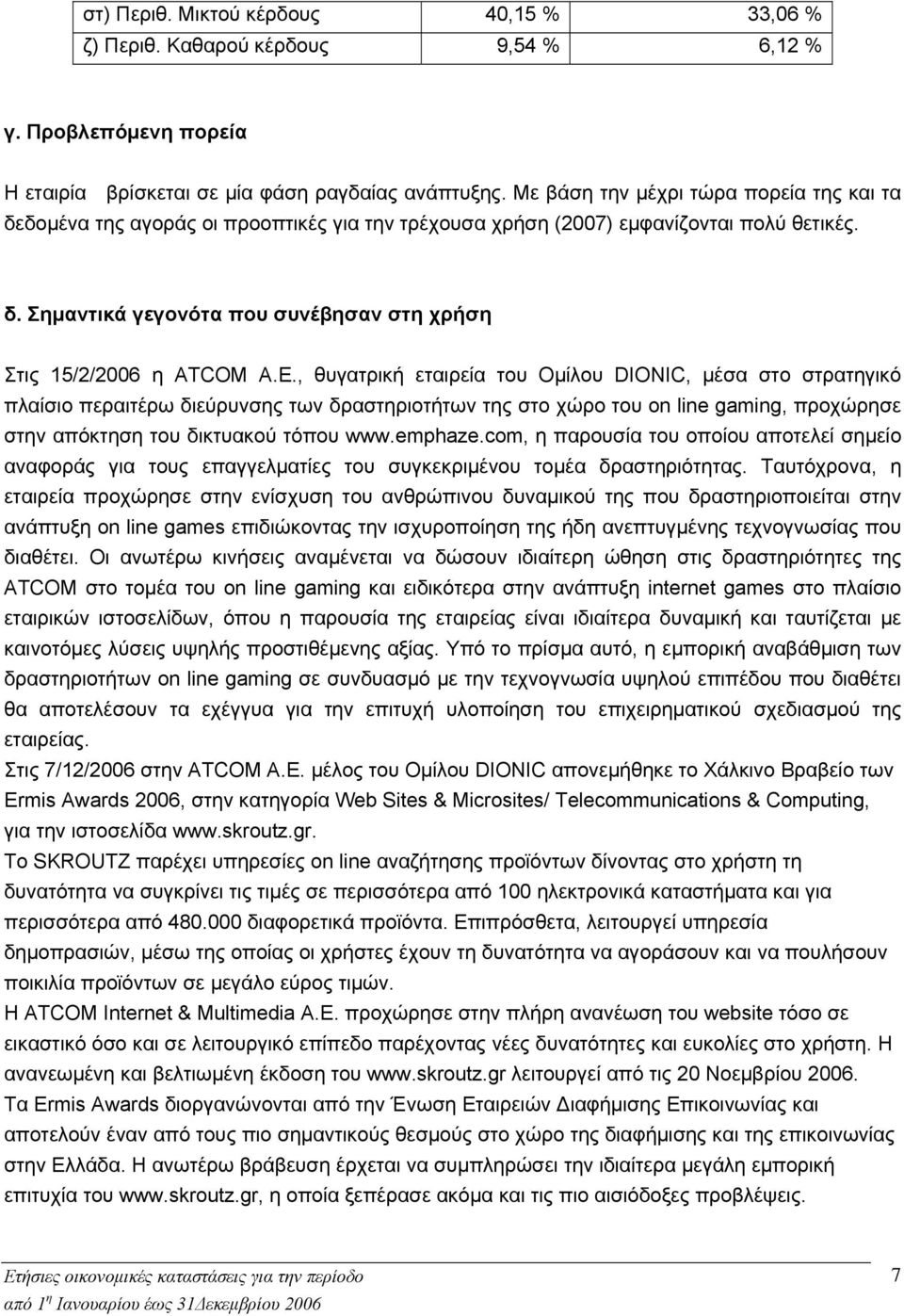 Ε., θυγατρική εταιρεία του Ομίλου DIONIC, μέσα στο στρατηγικό πλαίσιο περαιτέρω διεύρυνσης των δραστηριοτήτων της στο χώρο του on line gaming, προχώρησε στην απόκτηση του δικτυακού τόπου www.emphaze.