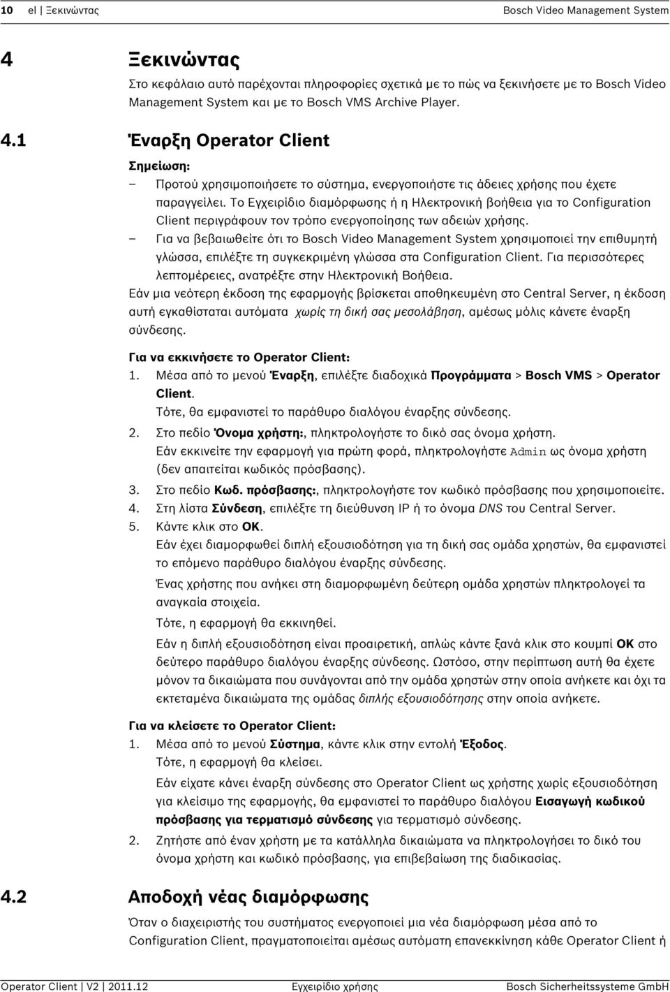 Το Εγχειρίδιο διαμόρφωσης ή η Ηλεκτρονική βοήθεια για το Configuration Client περιγράφουν τον τρόπο ενεργοποίησης των αδειών χρήσης.