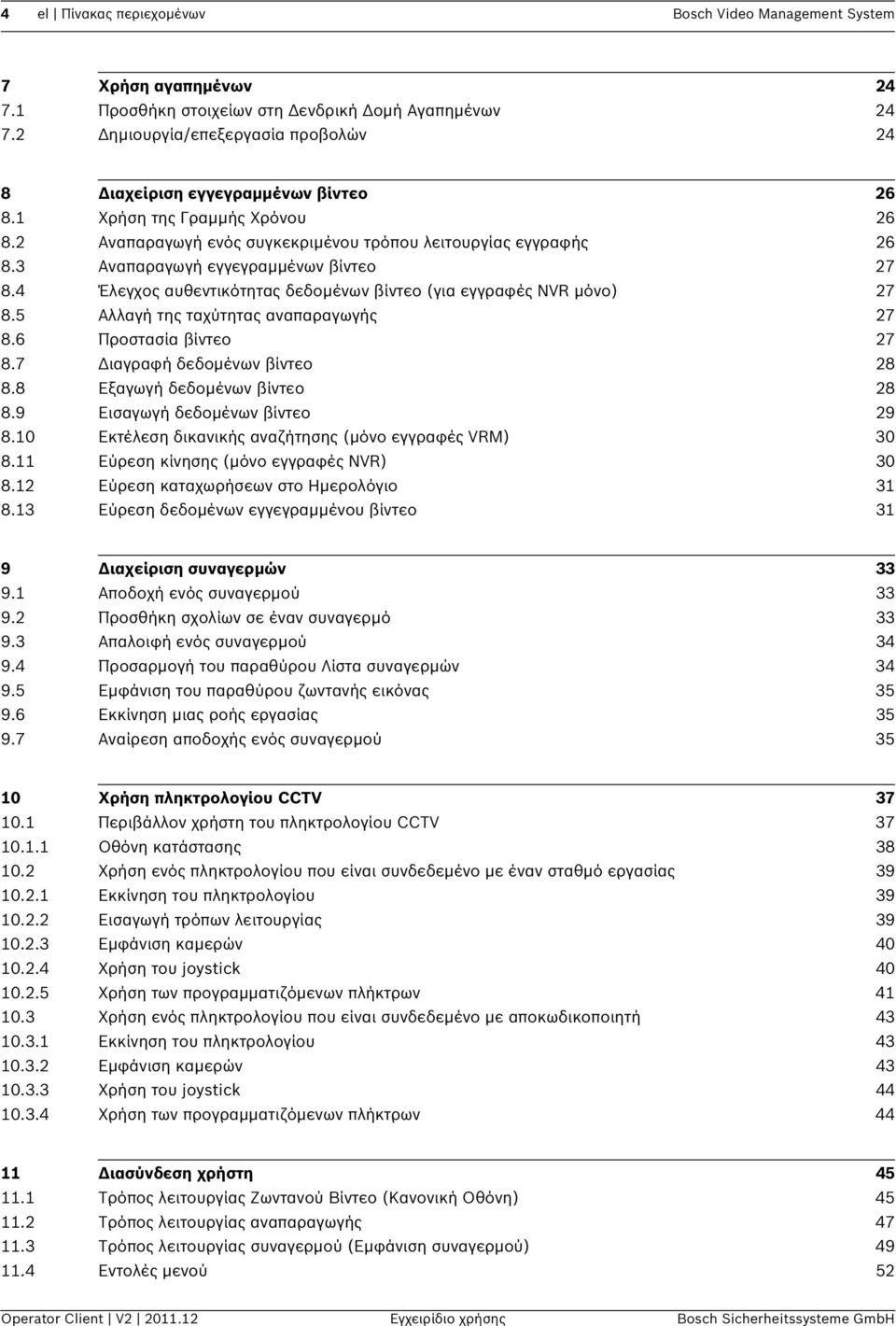 3 Αναπαραγωγή εγγεγραμμένων βίντεο 27 8.4 Έλεγχος αυθεντικότητας δεδομένων βίντεο (για εγγραφές NVR μόνο) 27 8.5 Αλλαγή της ταχύτητας αναπαραγωγής 27 8.6 Προστασία βίντεο 27 8.