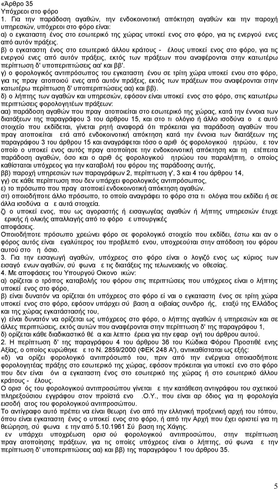 από αυτόν πράξεις.