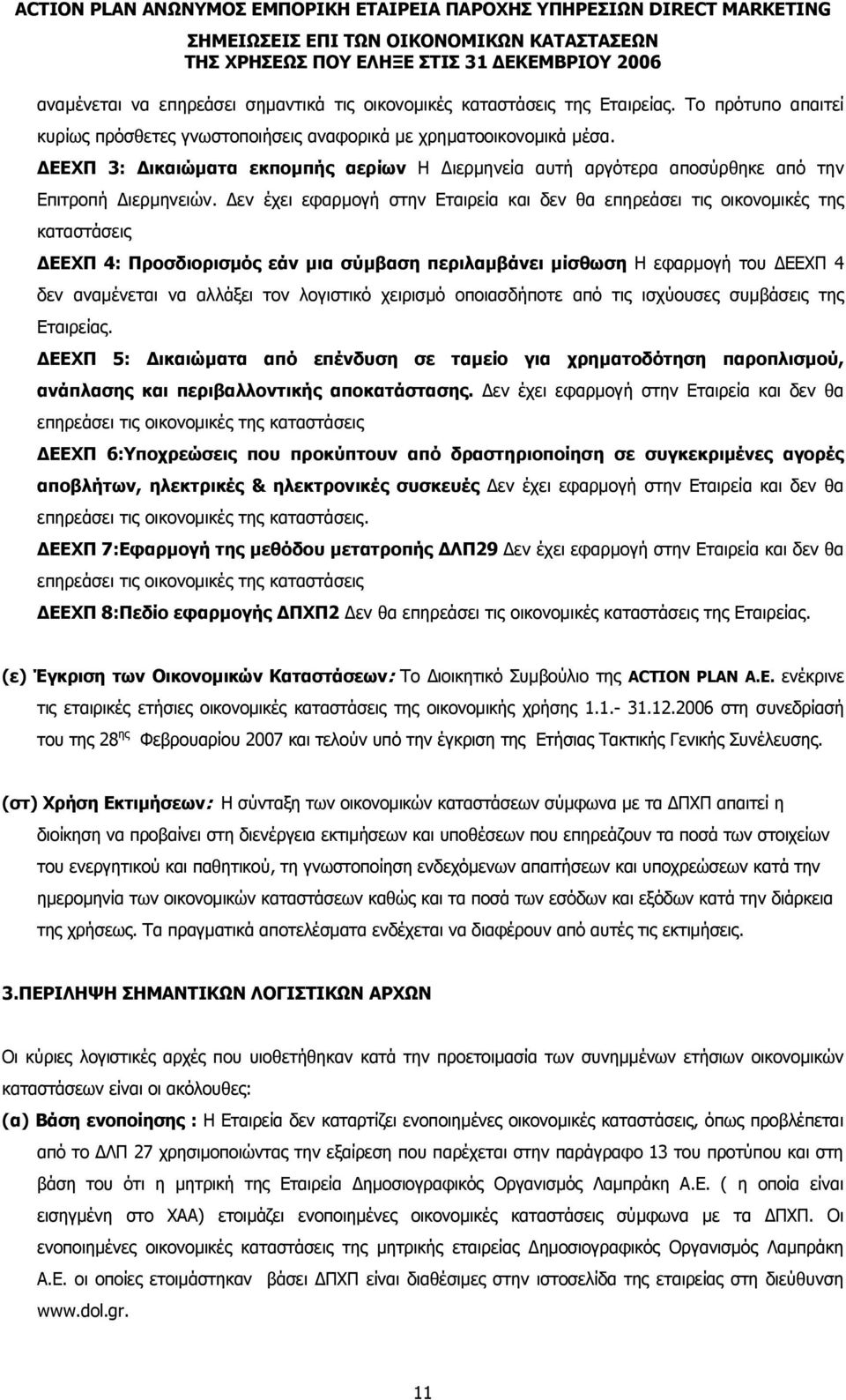 εν έχει εφαρµογή στην Εταιρεία και δεν θα επηρεάσει τις οικονοµικές της καταστάσεις ΕΕΧΠ 4: Προσδιορισµός εάν µια σύµβαση περιλαµβάνει µίσθωση Η εφαρµογή του ΕΕΧΠ 4 δεν αναµένεται να αλλάξει τον