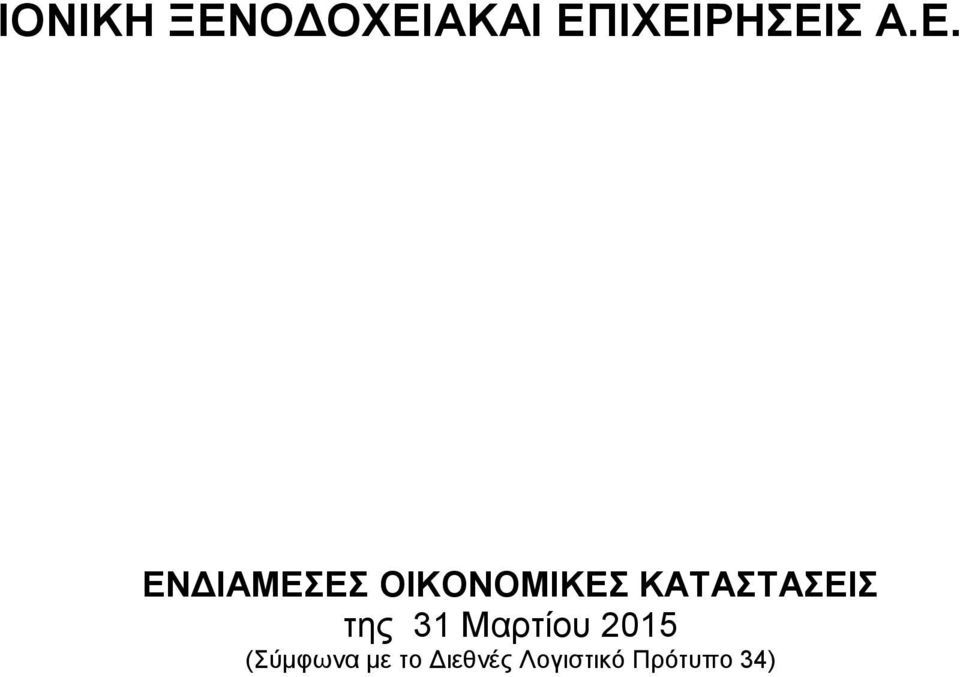 ΚΑΤΑΣΤΑΣΕΙΣ της 31 Μαρτίου 2015