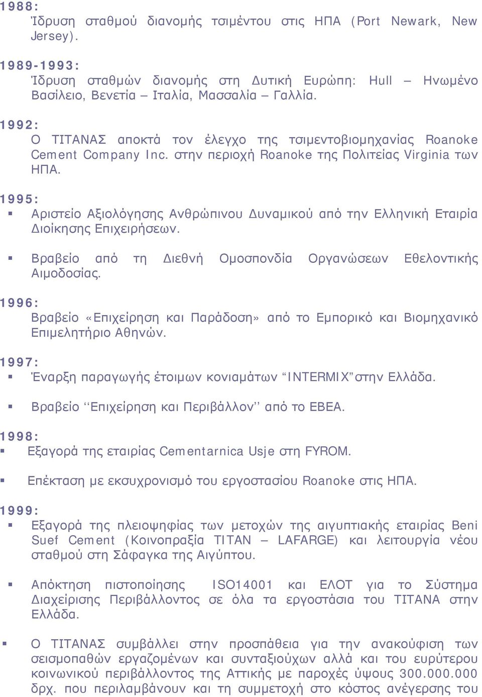 1995: Αριστείο Αξιολόγησης Ανθρώπινου υναμικού από την Ελληνική Εταιρία ιοίκησης Επιχειρήσεων. Βραβείο από τη ιεθνή Ομοσπονδία Οργανώσεων Εθελοντικής Αιμοδοσίας.