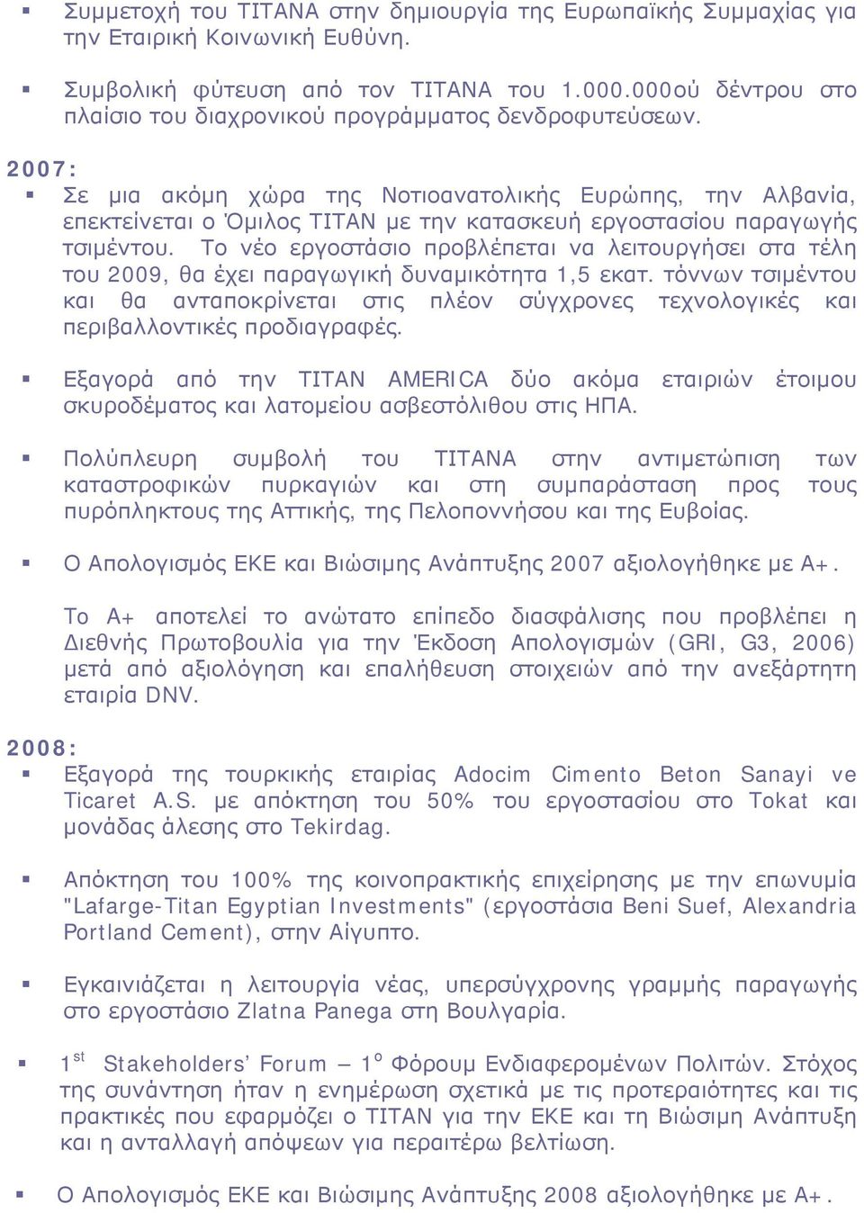 2007: Σε μια ακόμη χώρα της Νοτιοανατολικής Ευρώπης, την Αλβανία, επεκτείνεται ο Όμιλος ΤΙΤΑΝ με την κατασκευή εργοστασίου παραγωγής τσιμέντου.