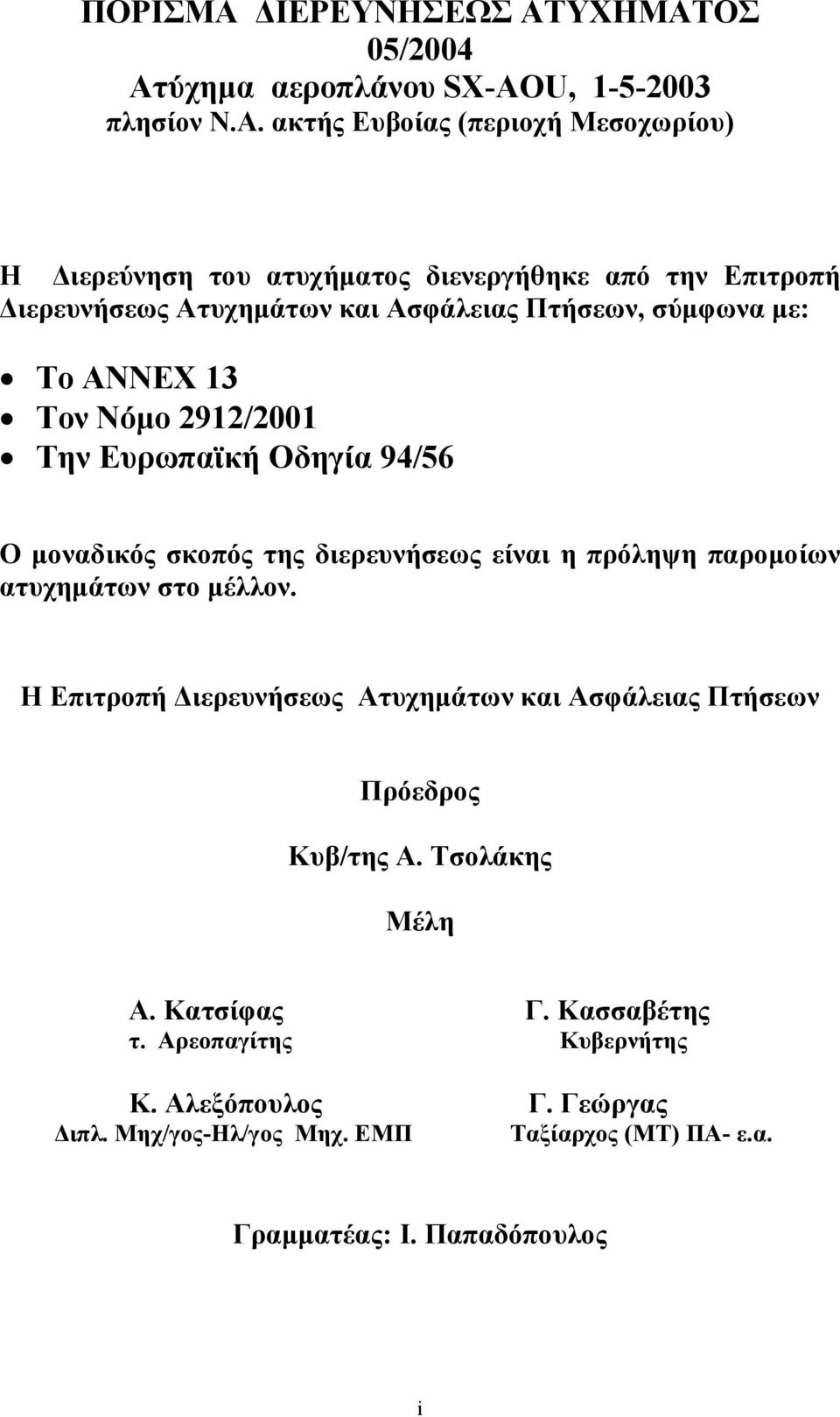 ΥΧΗΜΑΤ