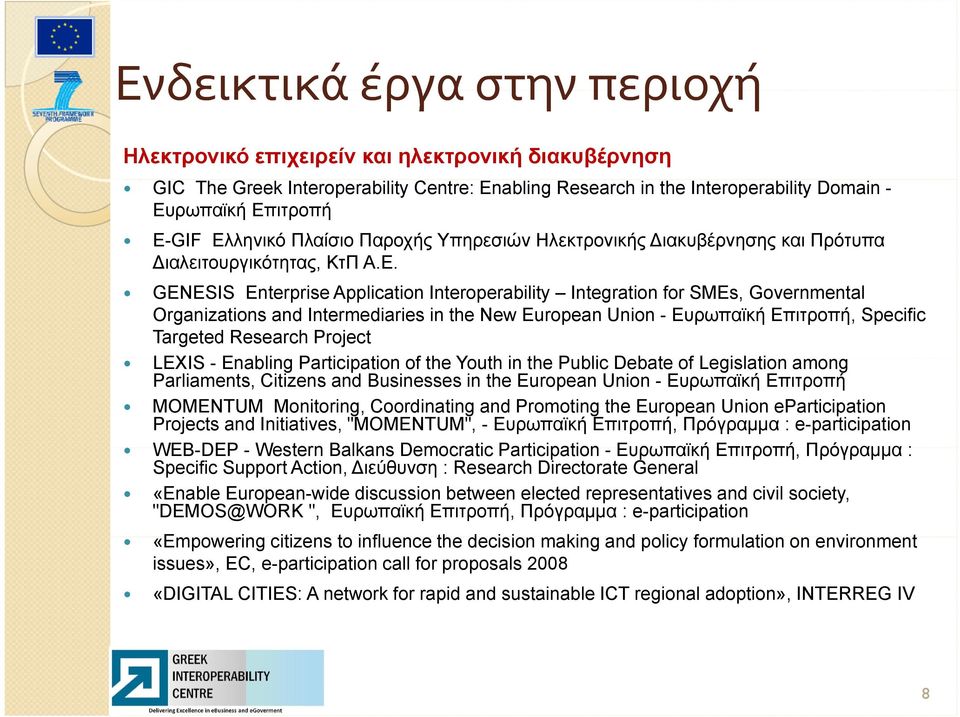 Organizations and Intermediaries in the New European Union - Ευρωπαϊκή Επιτροπή, Specific Targeted Research Project LEXIS - Enabling Participation i of the Youth in the Public Debate of Legislation