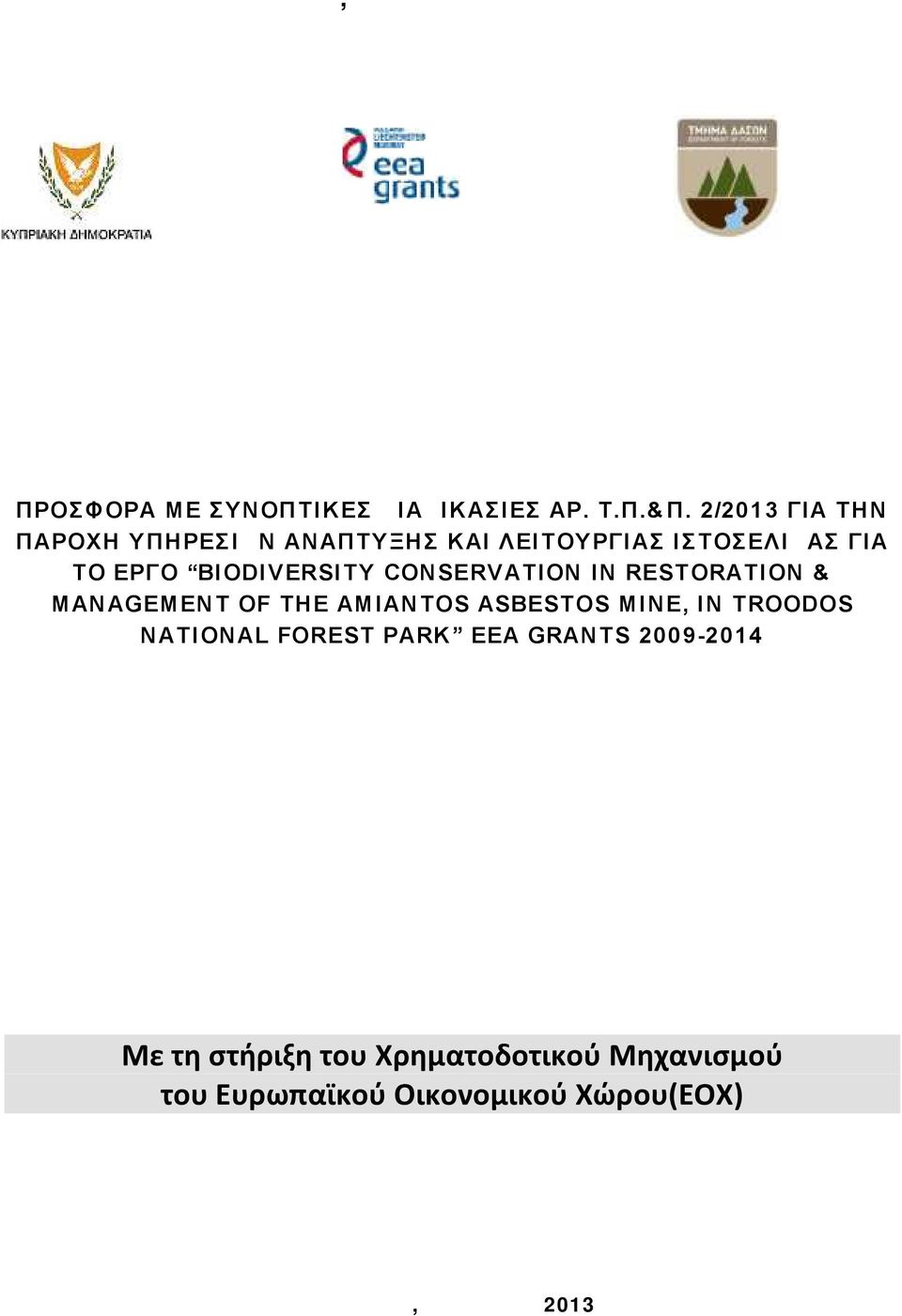 IN RESTORATION & MANAGEMENT OF THE AMIANTOS ASBESTOS MINE, IN TROODOS NATIONAL FOREST PARK EEA GRANTS