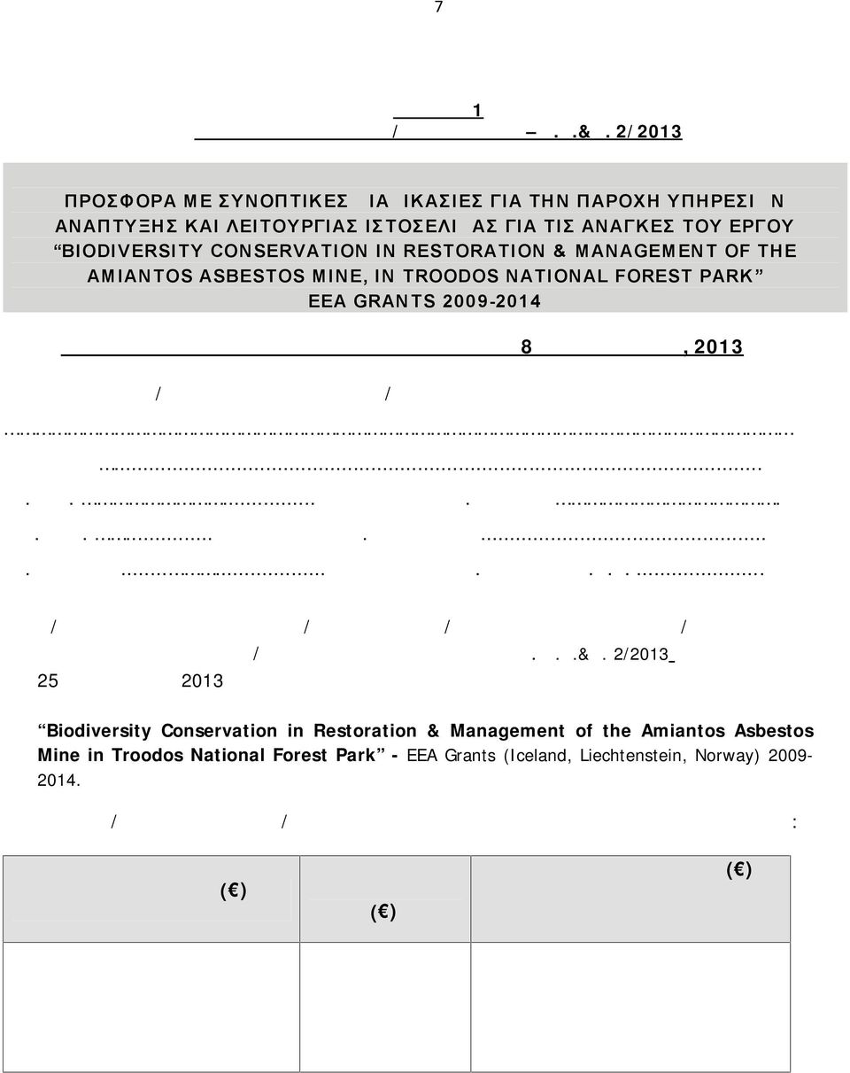 AMIANTOS ASBESTOS MINE, IN TROODOS NATIONAL FOREST PARK EEA GRANTS 2009-2014 Τελευταία ημερομηνία υποβολής προσφορών η 8 η Φεβρουαρίου, 2013 Όνομα προσώπου/προσώπων που υποβάλλει/ουν την προσφορά