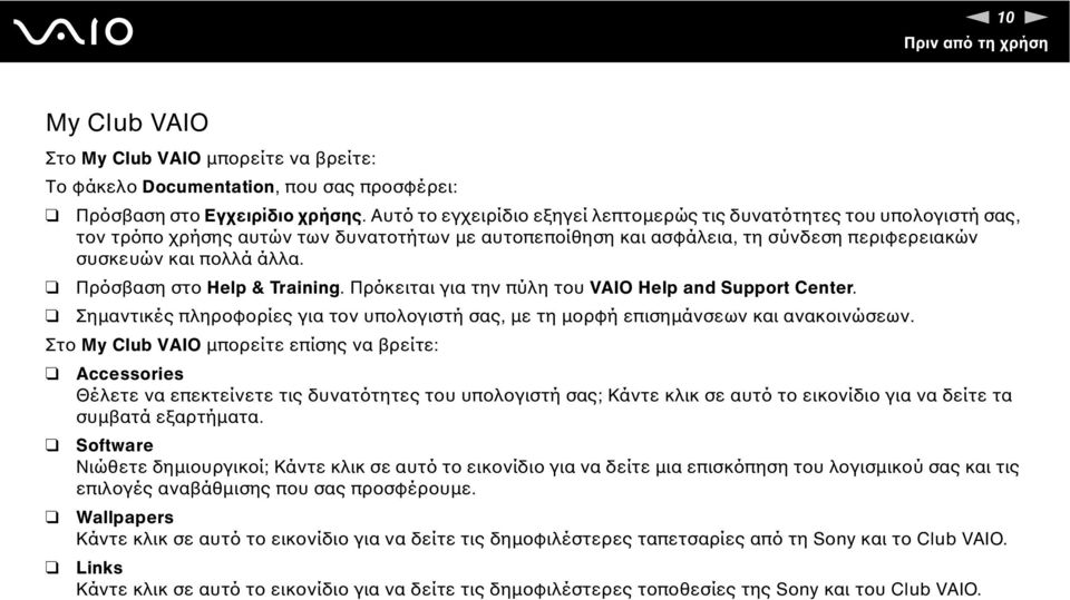 Πρόσβαση στο Help & Training. Πρόκειται για την πύλη του VAIO Help and Support Center. Σηµαντικές πληροφορίες για τον υπολογιστή σας, µε τη µορφή επισηµάνσεων και ανακοινώσεων.