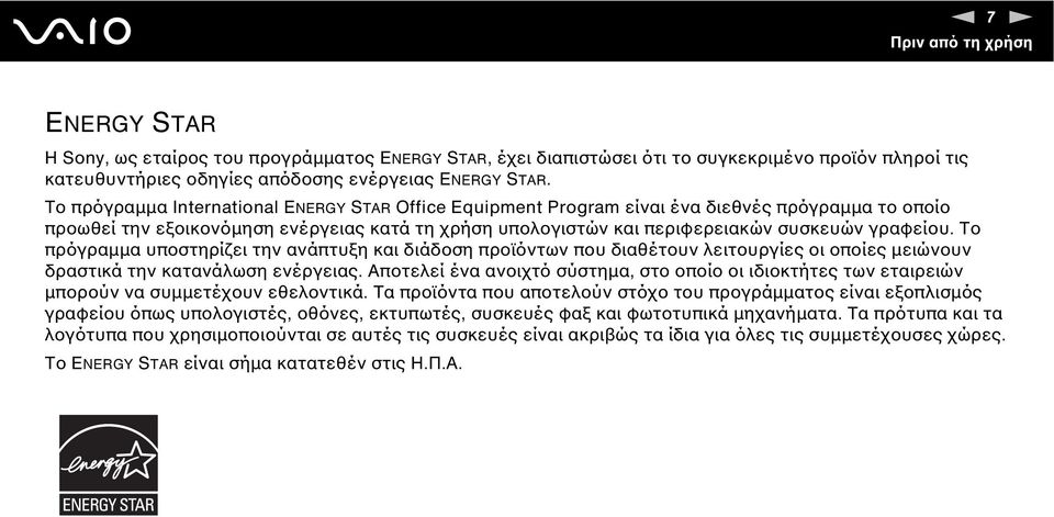 Το πρόγραµµα υποστηρίζει την ανάπτυξη και διάδοση προϊόντων που διαθέτουν λειτουργίες οι οποίες µειώνουν δραστικά την κατανάλωση ενέργειας.