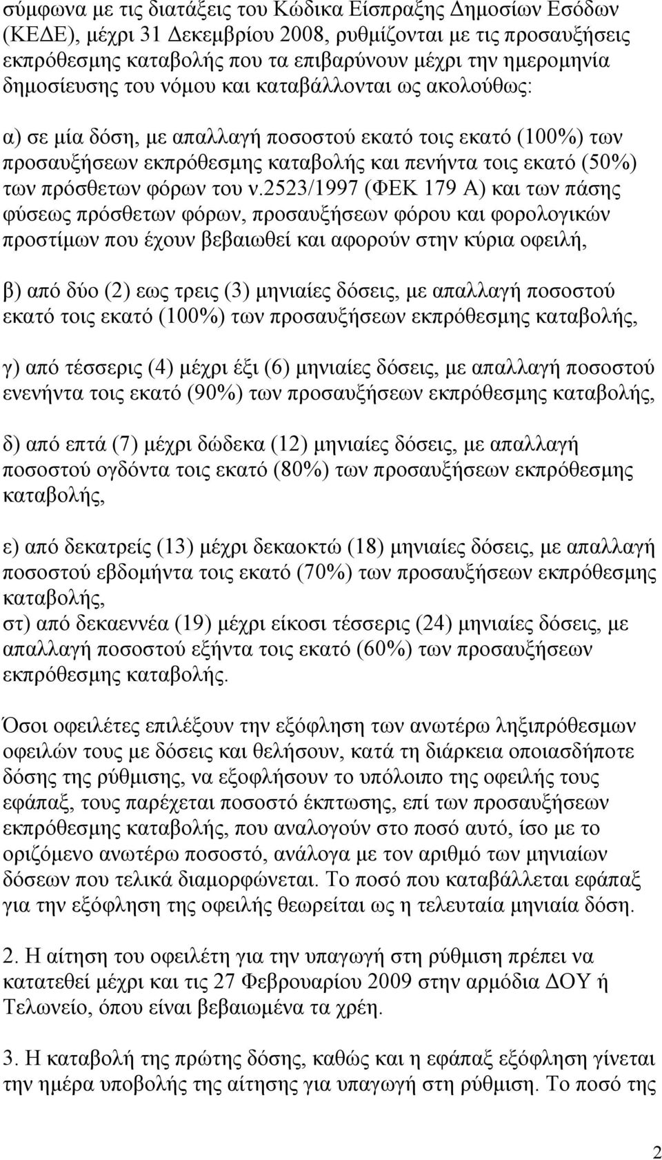 φόρων του ν.