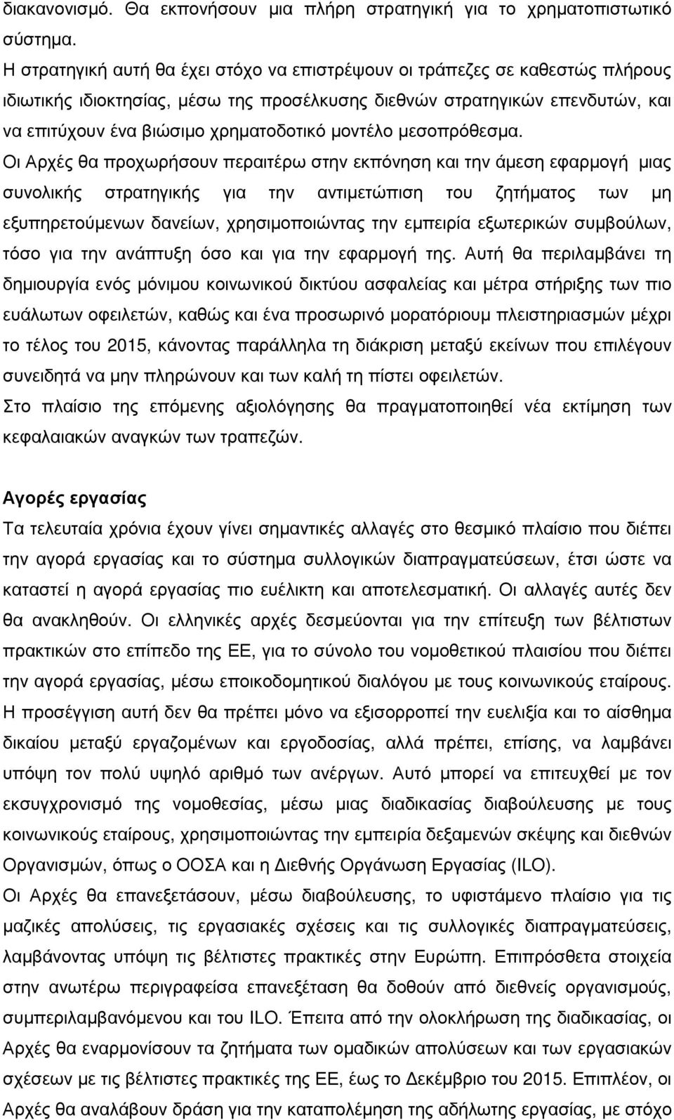 µοντέλο µεσοπρόθεσµα.