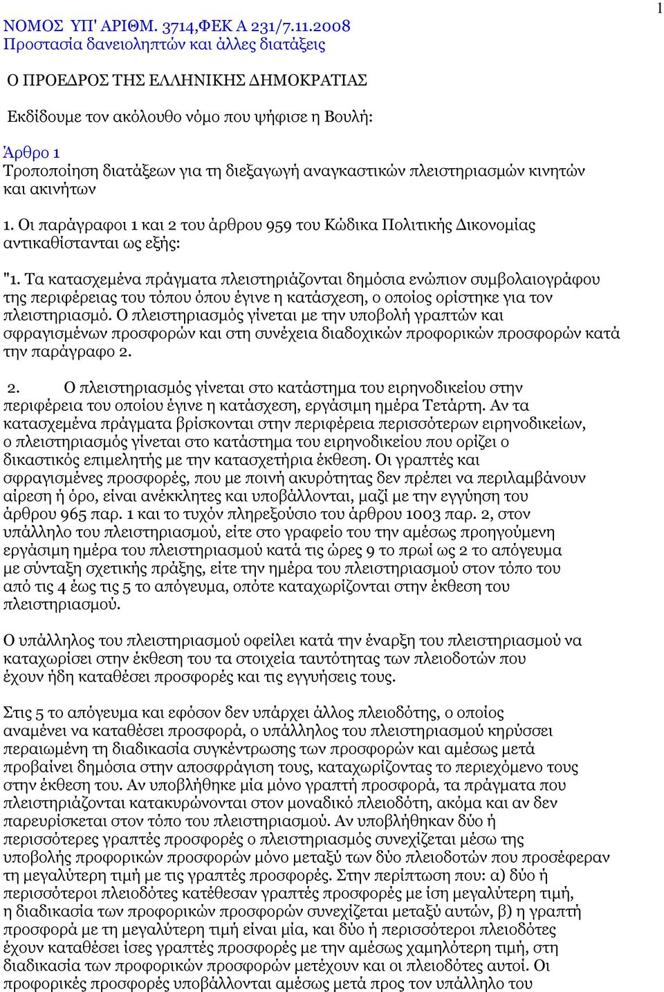 πλειστηριασµών κινητών και ακινήτων 1. Οι παράγραφοι 1 και 2 του άρθρου 959 του Κώδικα Πολιτικής ικονοµίας αντικαθίστανται ως εξής: "1.