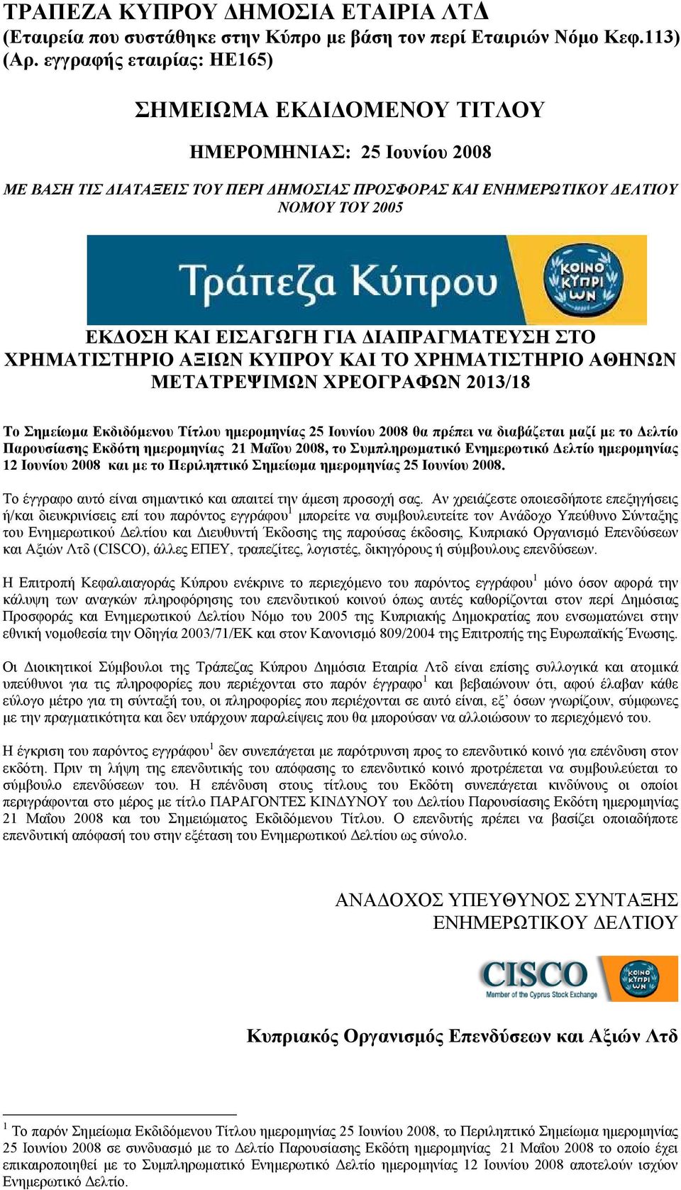 ΔΙΑΠΡΑΓΜΑΤΕΥΣΗ ΣΤΟ ΧΡΗΜΑΤΙΣΤΗΡΙΟ ΑΞΙΩΝ ΚΥΠΡΟΥ ΚΑΙ ΤΟ ΧΡΗΜΑΤΙΣΤΗΡΙΟ ΑΘΗΝΩΝ ΜΕΤΑΤΡΕΨΙΜΩΝ ΧΡΕΟΓΡΑΦΩΝ 2013/18 Το Σημείωμα Εκδιδόμενου Τίτλου ημερομηνίας 25 Ιουνίου 2008 θα πρέπει να διαβάζεται μαζί με το