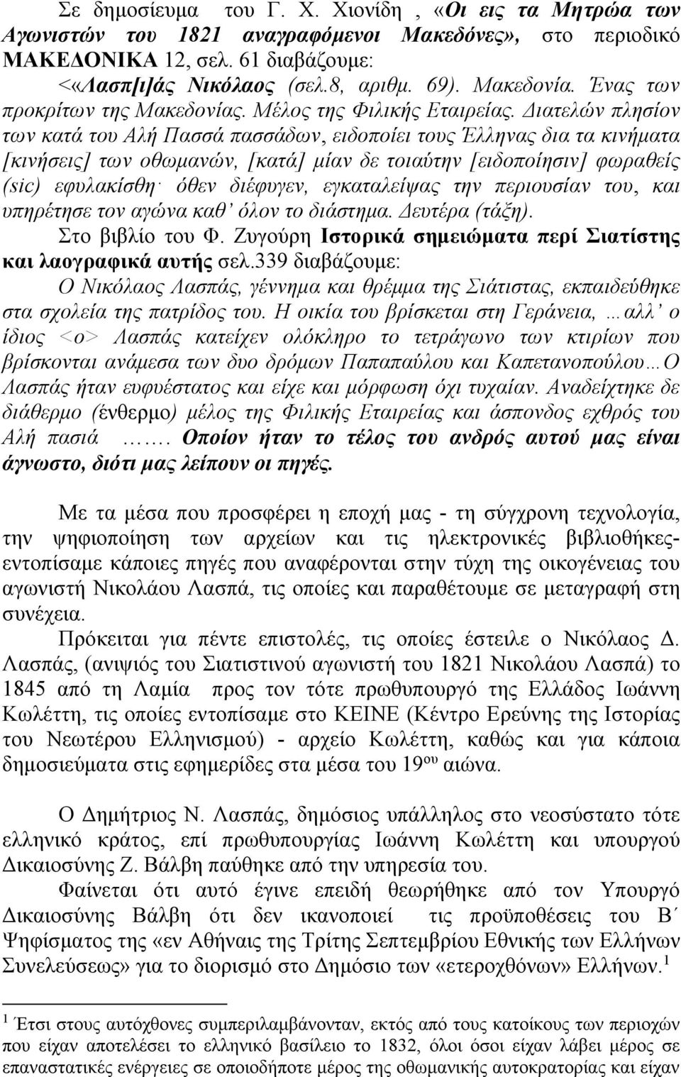 Διατελών πλησίον των κατά του Αλή Πασσά πασσάδων, ειδοποίει τους Έλληνας δια τα κινήματα [κινήσεις] των οθωμανών, [κατά] μίαν δε τοιαύτην [ειδοποίησιν] φωραθείς (sic) εφυλακίσθη όθεν διέφυγεν,