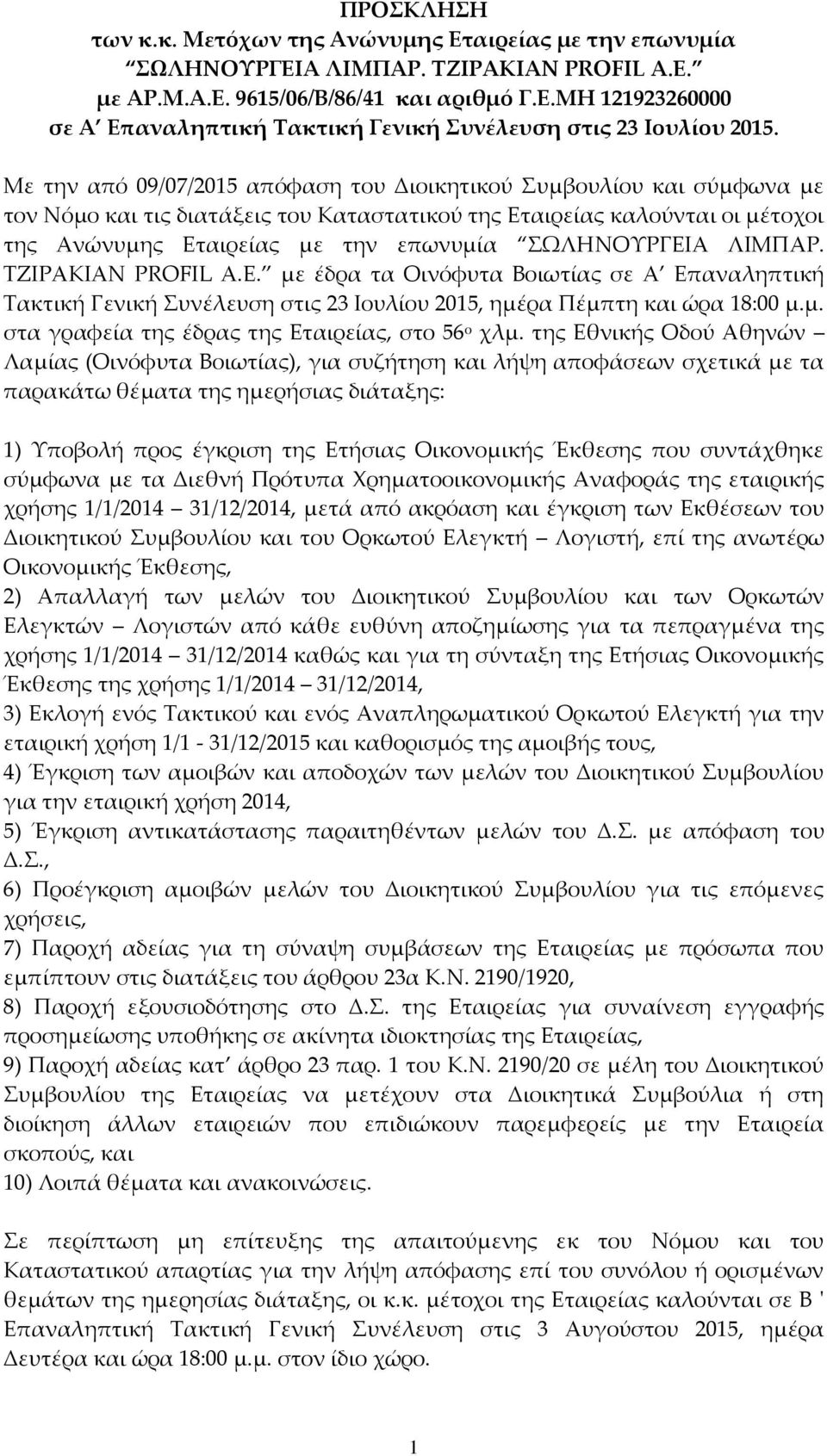 ΣΩΛΗΝΟΥΡΓΕΙΑ ΛΙΜΠΑΡ. ΤΖΙΡΑΚΙΑΝ PROFIL Α.Ε. με έδρα τα Οινόφυτα Βοιωτίας σε Α Επαναληπτική Τακτική Γενική Συνέλευση στις 23 Ιουλίου 2015, ημέρα Πέμπτη και ώρα 18:00 μ.μ. στα γραφεία της έδρας της Εταιρείας, στο 56 ο χλμ.