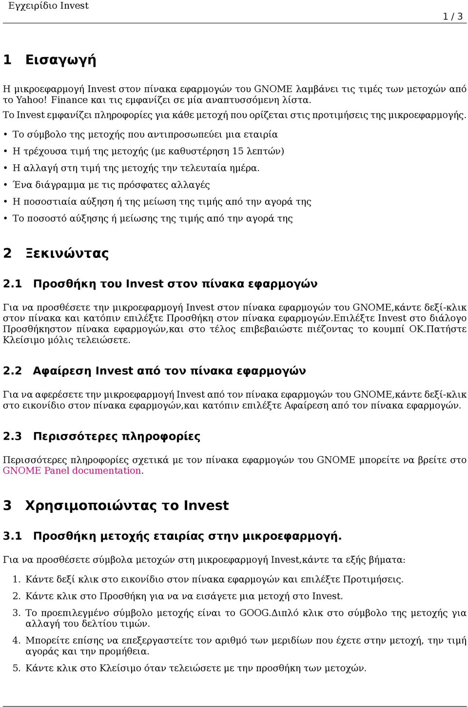 Το σύμβολο της μετοχής που αντιπροσωπεύει μια εταιρία Η τρέχουσα τιμή της μετοχής (με καθυστέρηση 15 λεπτών) Η αλλαγή στη τιμή της μετοχής την τελευταία ημέρα.