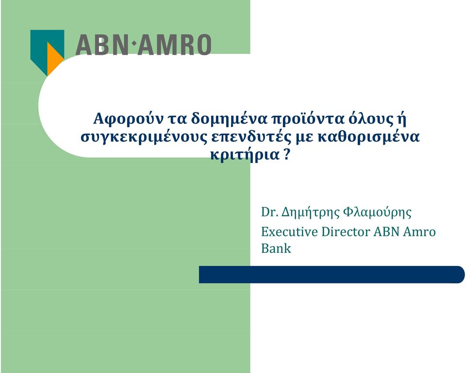 καθορισμένα κριτήρια? Dr.