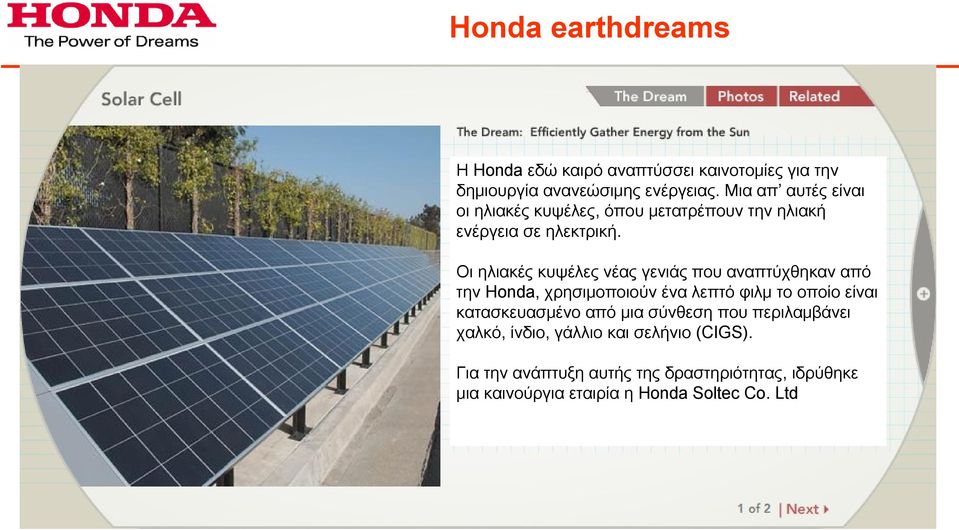 Οι ηλιακές κυψέλες νέας γενιάς που αναπτύχθηκαν από την Honda, χρησιμοποιούν ένα λεπτό φιλμ το οποίο είναι