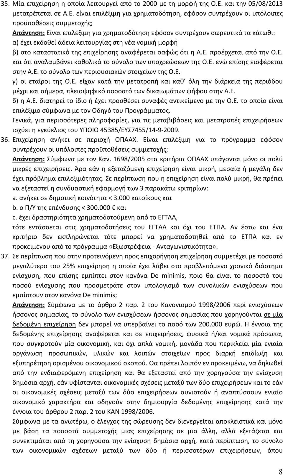 είναι επιλέξιμη για χρηματοδότηση, εφόσον συντρέχουν οι υπόλοιπες προϋποθέσεις συμμετοχής; Απάντηση: Είναι επιλέξιμη για χρηματοδότηση εφόσον συντρέχουν σωρευτικά τα κάτωθι: α) έχει εκδοθεί άδεια