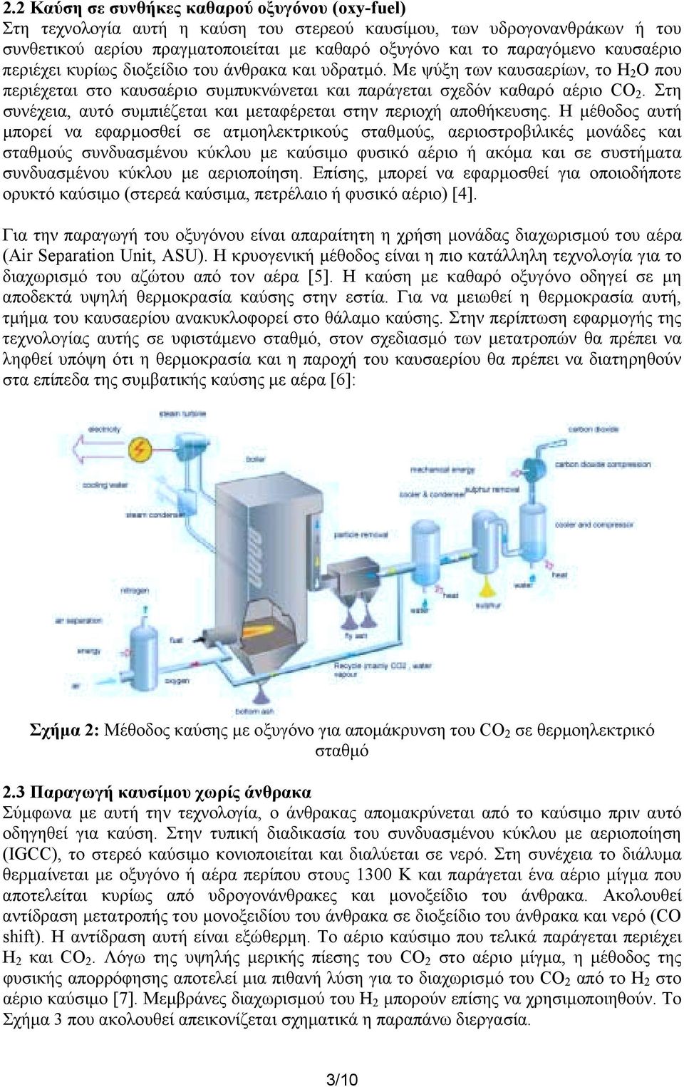 Στη συνέχεια, αυτό συµπιέζεται και µεταφέρεται στην περιοχή αποθήκευσης.