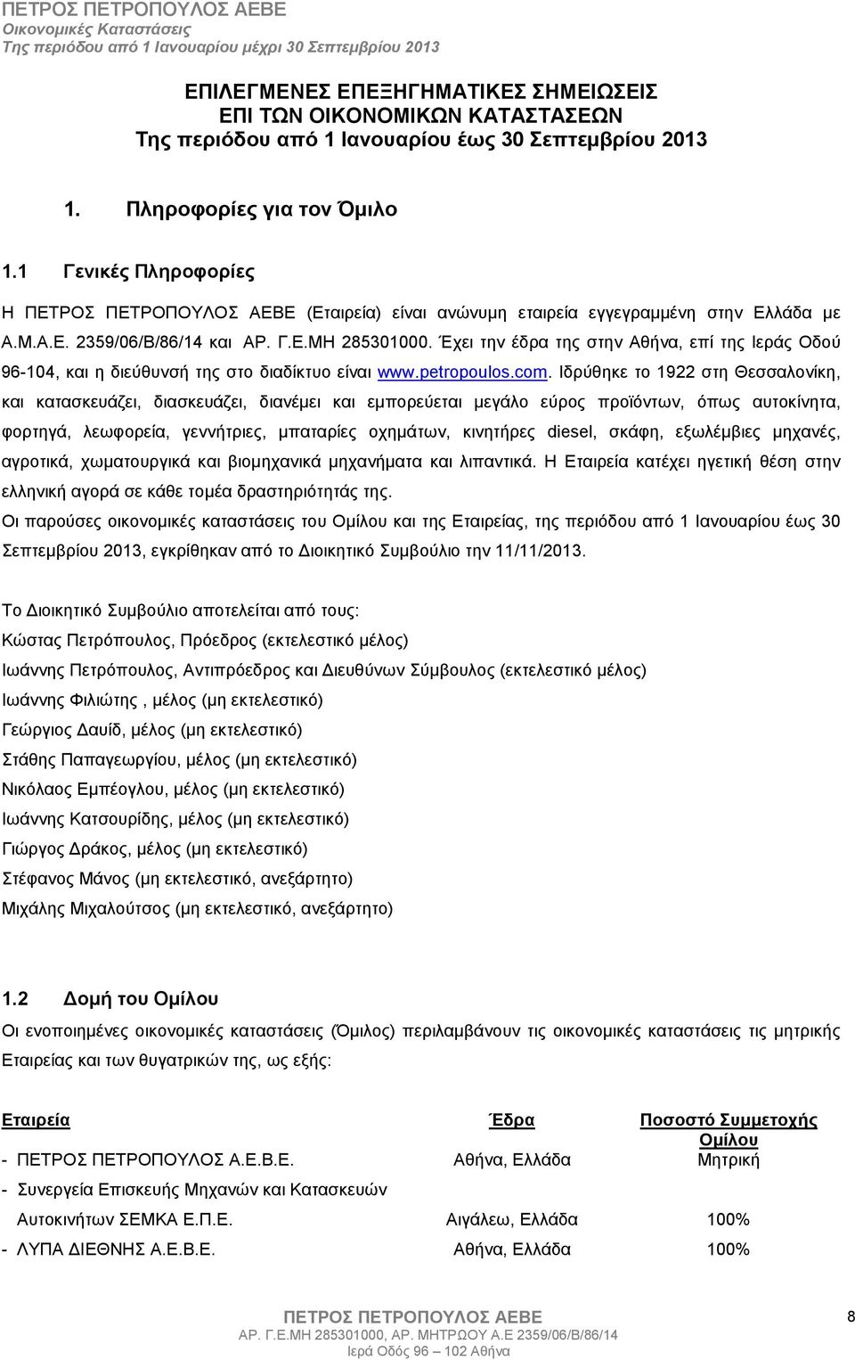 Έχει την έδρα της στην Αθήνα, επί της Ιεράς Οδού 96-104, και η διεύθυνσή της στο διαδίκτυο είναι www.petropoulos.com.