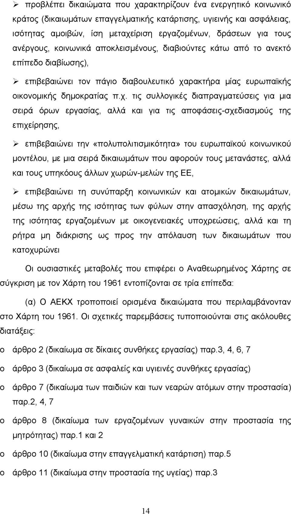 ρακτήρα μίας ευρωπαϊκής οικονομικής δημοκρατίας π.χ.