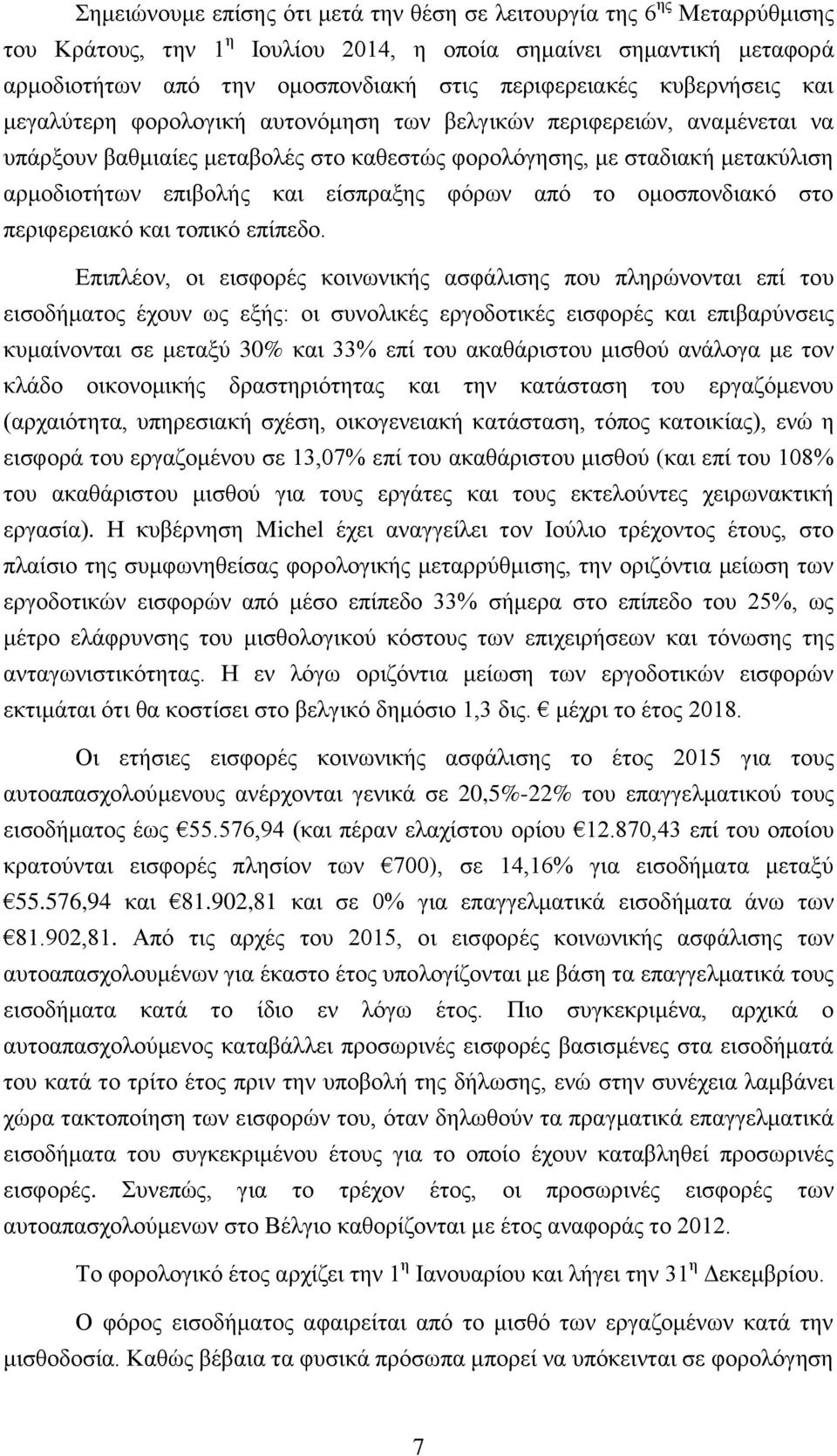 είσπραξης φόρων από το ομοσπονδιακό στο περιφερειακό και τοπικό επίπεδο.