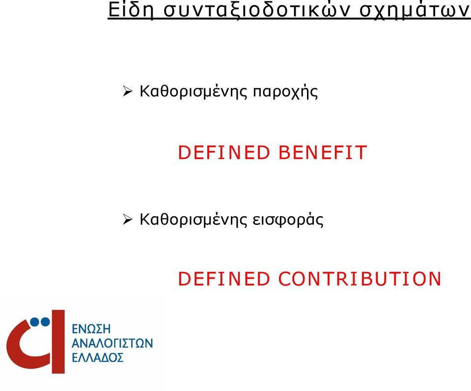 παροχής DEFI NED BENEFI T