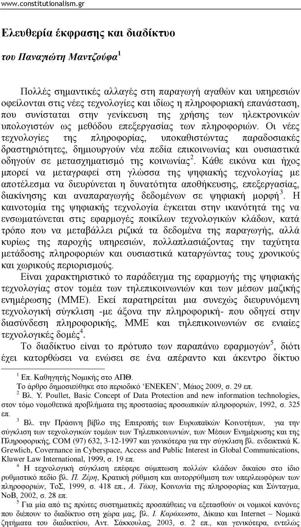 Οη λέεο ηερλνινγίεο ηεο πιεξνθνξίαο, ππνθαζηζηψληαο παξαδνζηαθέο δξαζηεξηφηεηεο, δεκηνπξγνχλ λέα πεδία επηθνηλσλίαο θαη νπζηαζηηθά νδεγνχλ ζε κεηαζρεκαηηζκφ ηεο θνηλσλίαο 2.