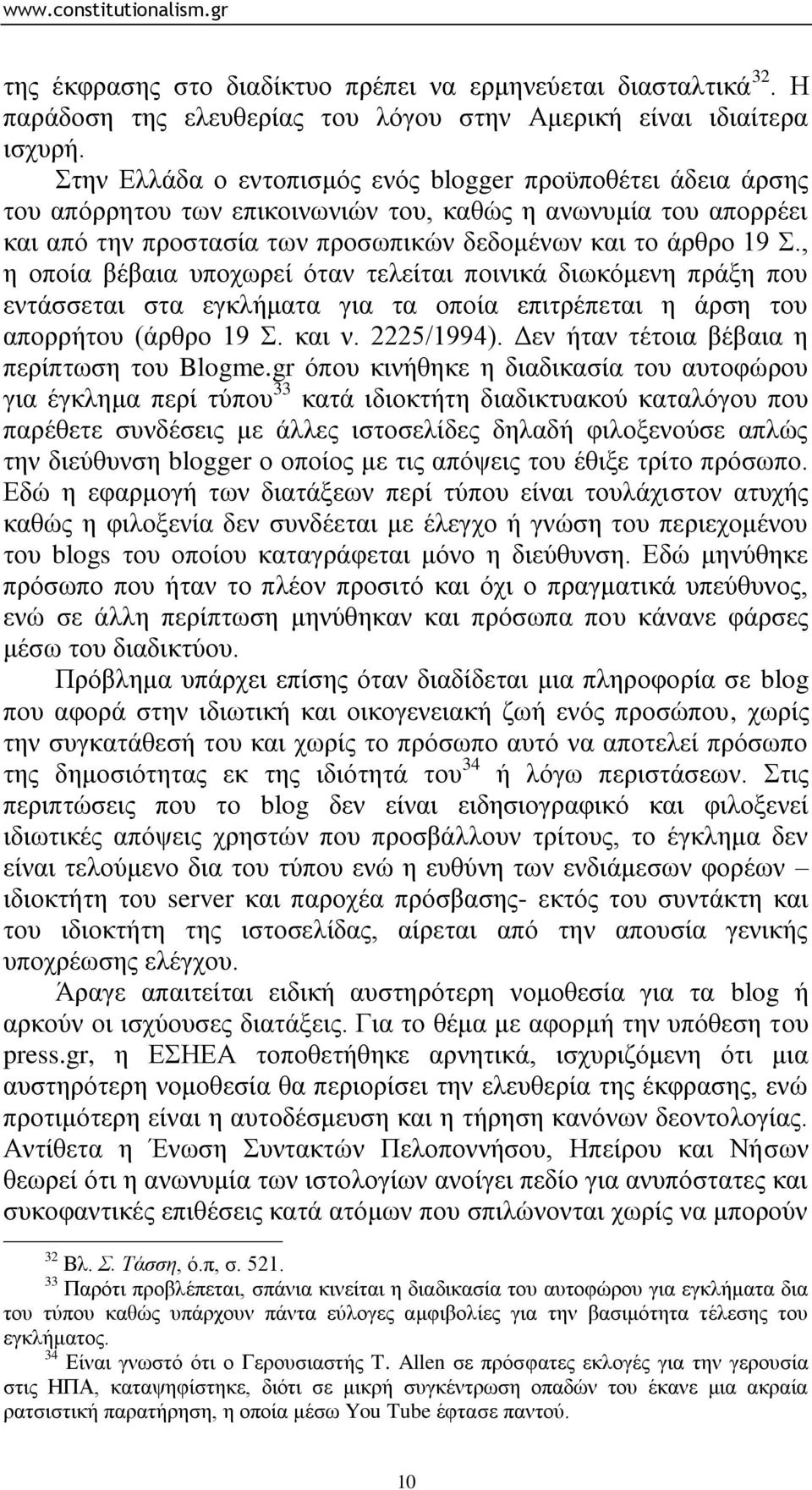 , ε νπνία βέβαηα ππνρσξεί φηαλ ηειείηαη πνηληθά δησθφκελε πξάμε πνπ εληάζζεηαη ζηα εγθιήκαηα γηα ηα νπνία επηηξέπεηαη ε άξζε ηνπ απνξξήηνπ (άξζξν 19. θαη λ. 2225/1994).
