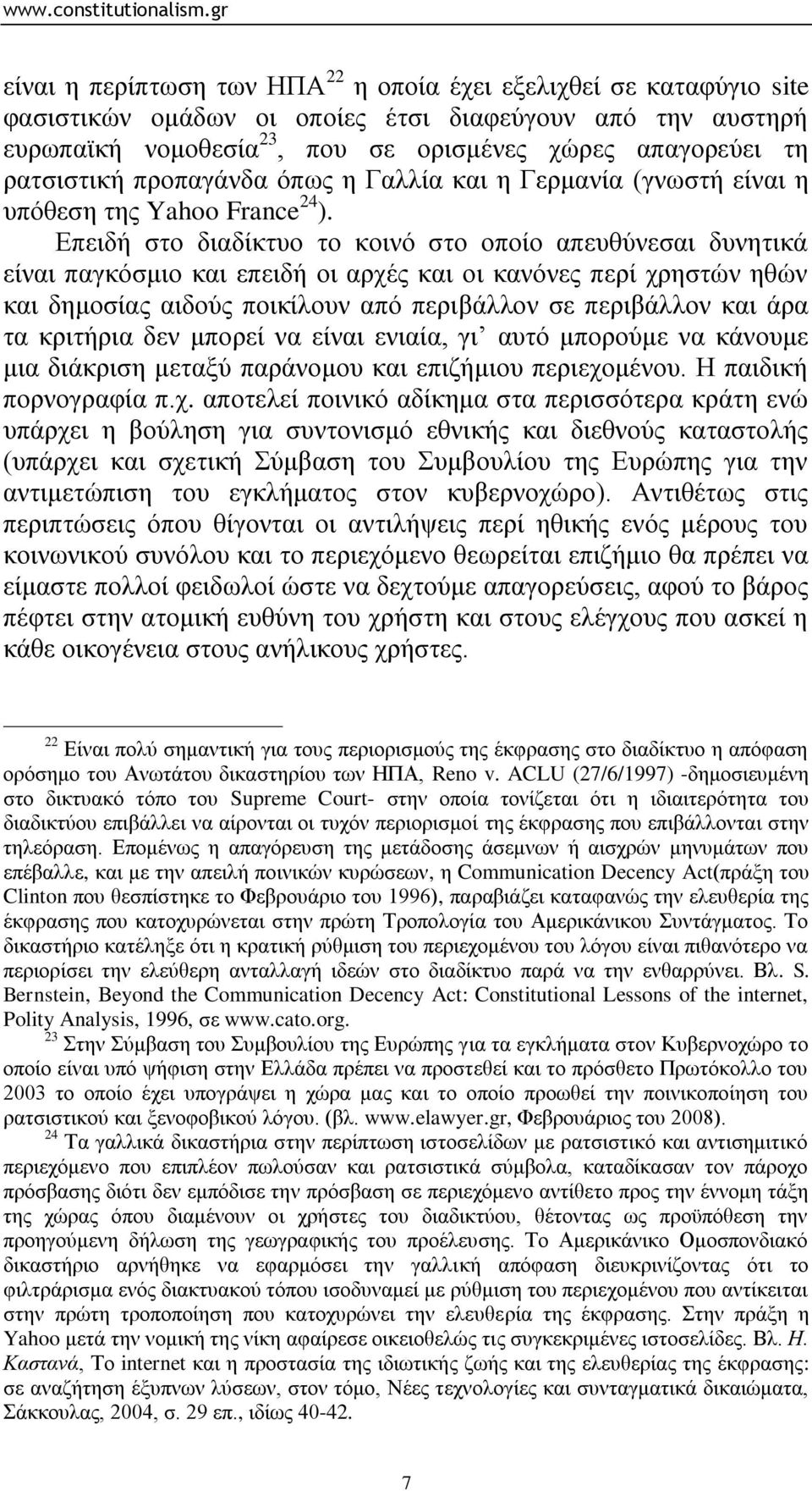 Δπεηδή ζην δηαδίθηπν ην θνηλφ ζην νπνίν απεπζχλεζαη δπλεηηθά είλαη παγθφζκην θαη επεηδή νη αξρέο θαη νη θαλφλεο πεξί ρξεζηψλ εζψλ θαη δεκνζίαο αηδνχο πνηθίινπλ απφ πεξηβάιινλ ζε πεξηβάιινλ θαη άξα ηα