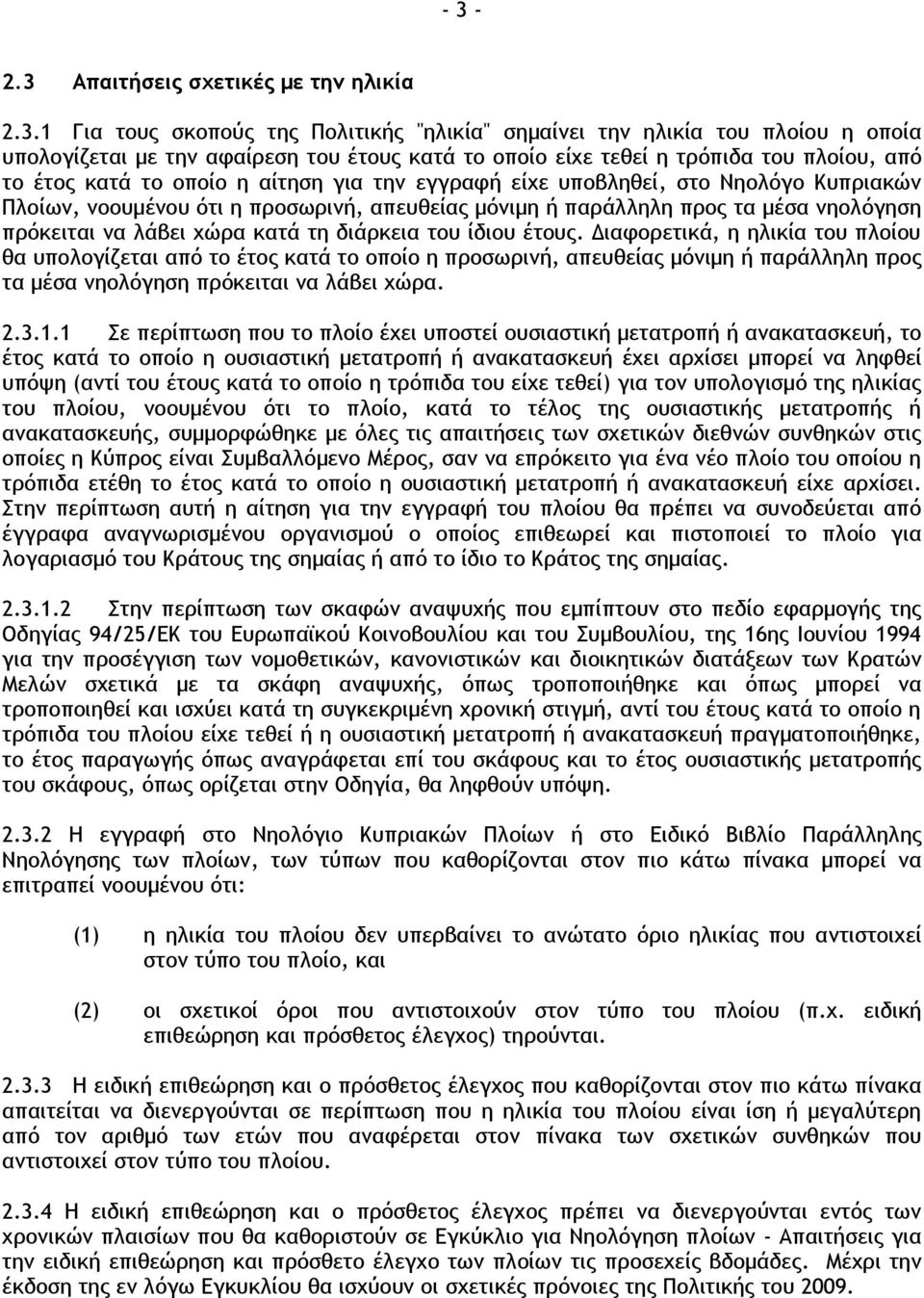 ποϊκειςαι μα λάβει υόοα καςά ςη διάοκεια ςξσ ίδιξσ έςξσπ.