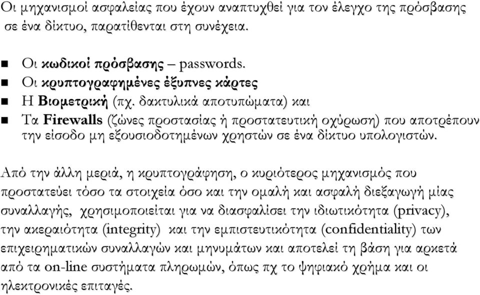 Από την άλλη μεριά, η κρυπτογράφηση, ο κυριότερος μηχανισμός που προστατεύει τόσο τα στοιχεία όσο και την ομαλή και ασφαλή διεξαγωγή μίας συναλλαγής, χρησιμοποιείται για να διασφαλίσει την