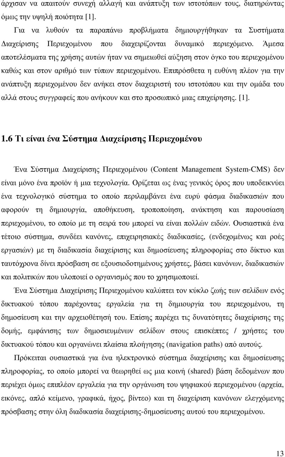 Άµεσα αποτελέσµατα της χρήσης αυτών ήταν να σηµειωθεί αύξηση στον όγκο του περιεχοµένου καθώς και στον αριθµό των τύπων περιεχοµένου.