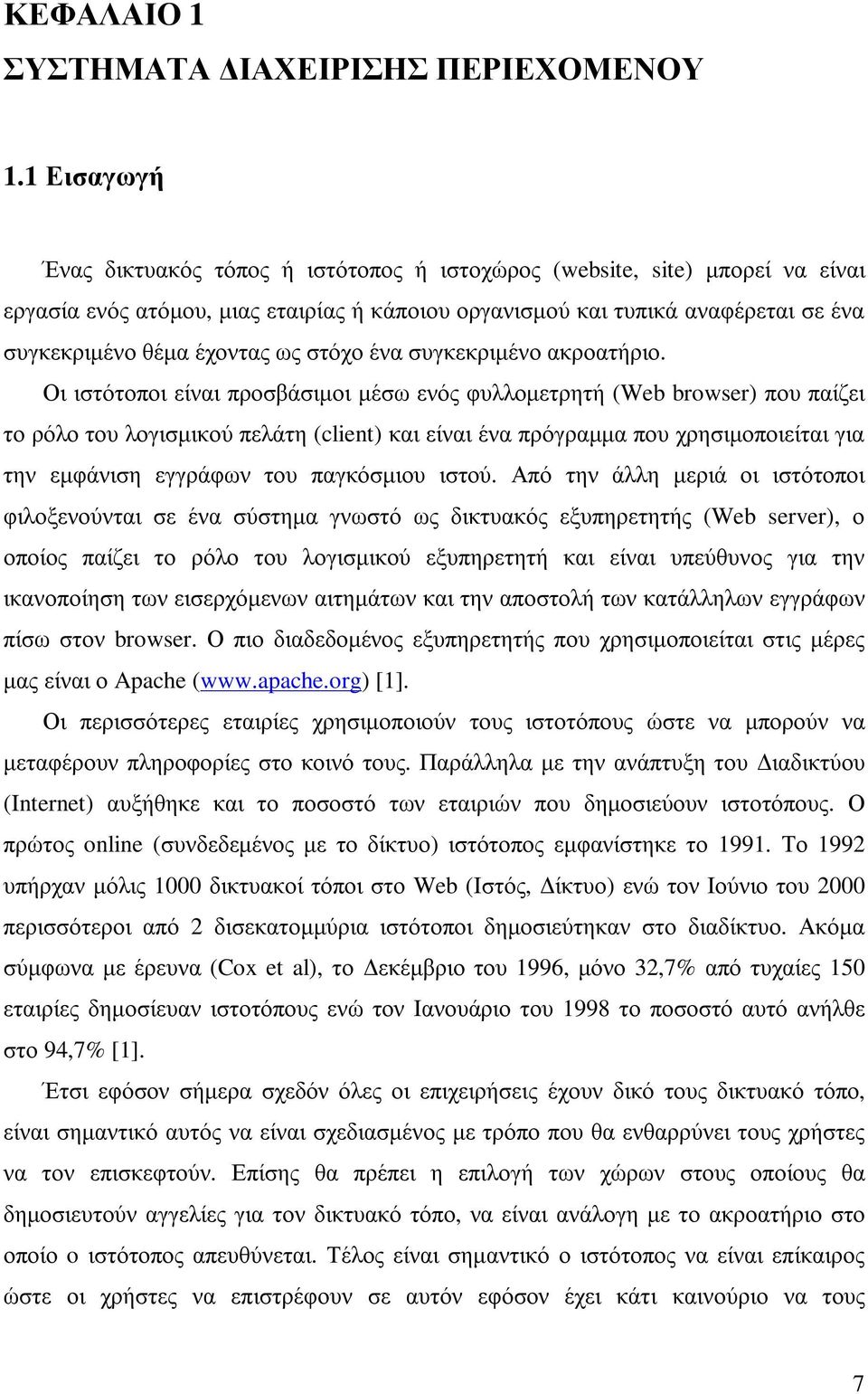 ως στόχο ένα συγκεκριµένο ακροατήριο.