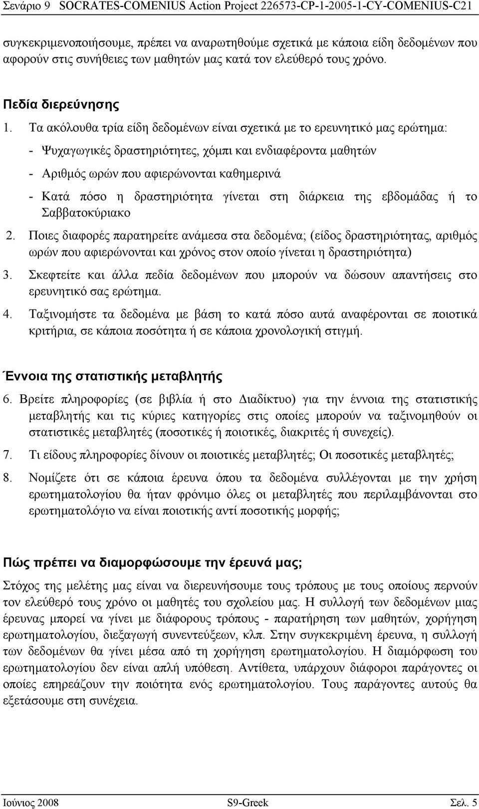 δραστηριότητα γίνεται στη διάρκεια της εβδομάδας ή το Σαββατοκύριακο 2.