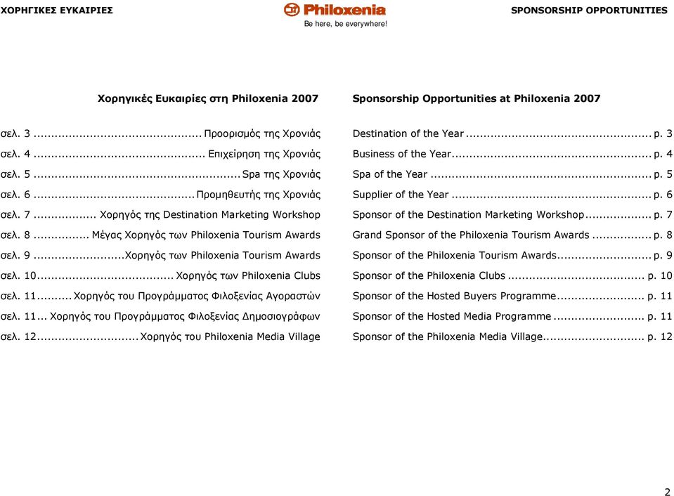 .. Χορηγός των Philoxenia Clubs σελ. 11... Χορηγός του Προγράμματος Φιλοξενίας Αγοραστών σελ. 11... Χορηγός του Προγράμματος Φιλοξενίας Δημοσιογράφων σελ. 12.