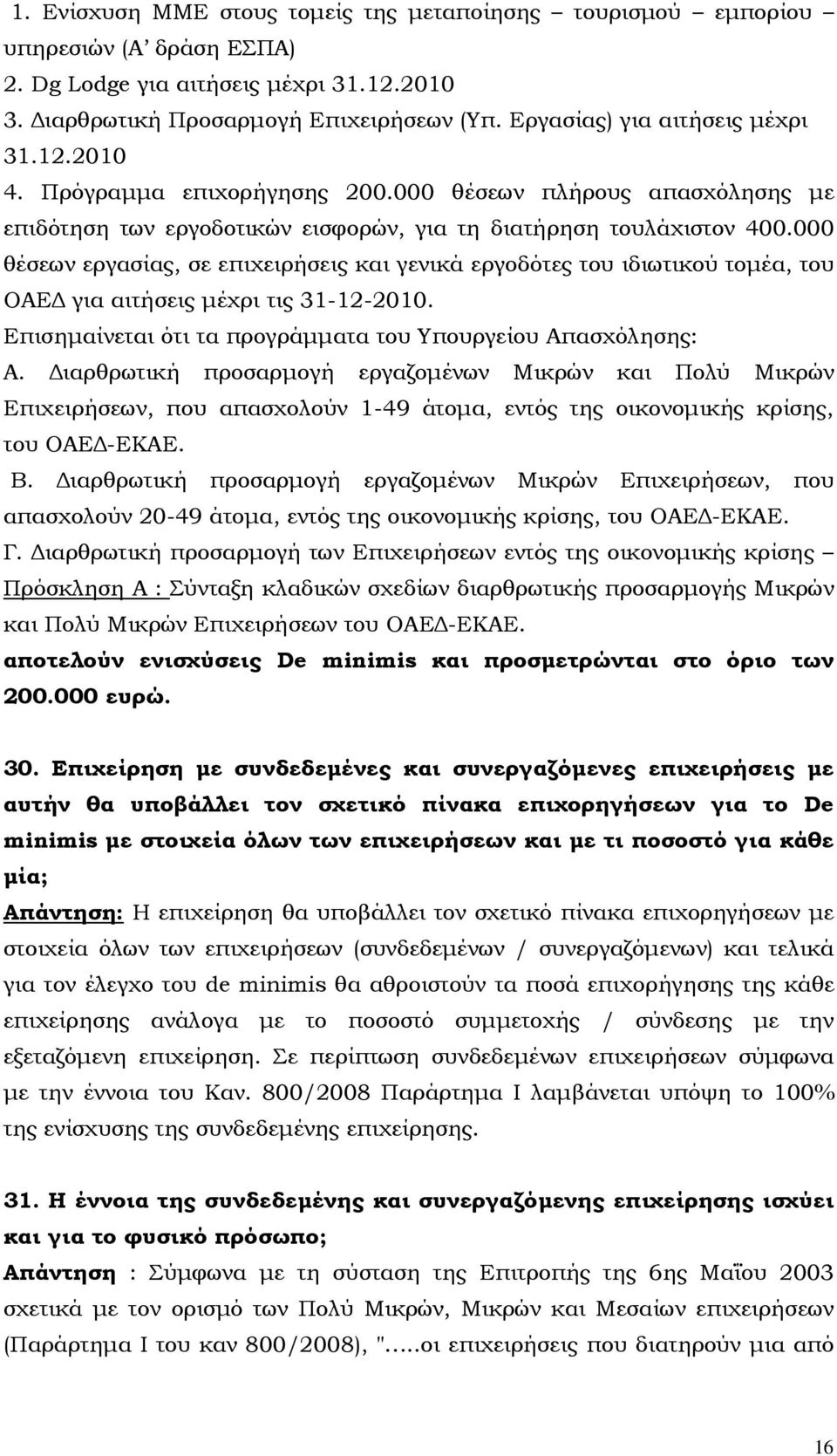 000 θέσεων εργασίας, σε επιχειρήσεις και γενικά εργοδότες του ιδιωτικού τοµέα, του ΟΑΕ για αιτήσεις µέχρι τις 31-12-2010. Επισηµαίνεται ότι τα προγράµµατα του Υπουργείου Απασχόλησης: Α.