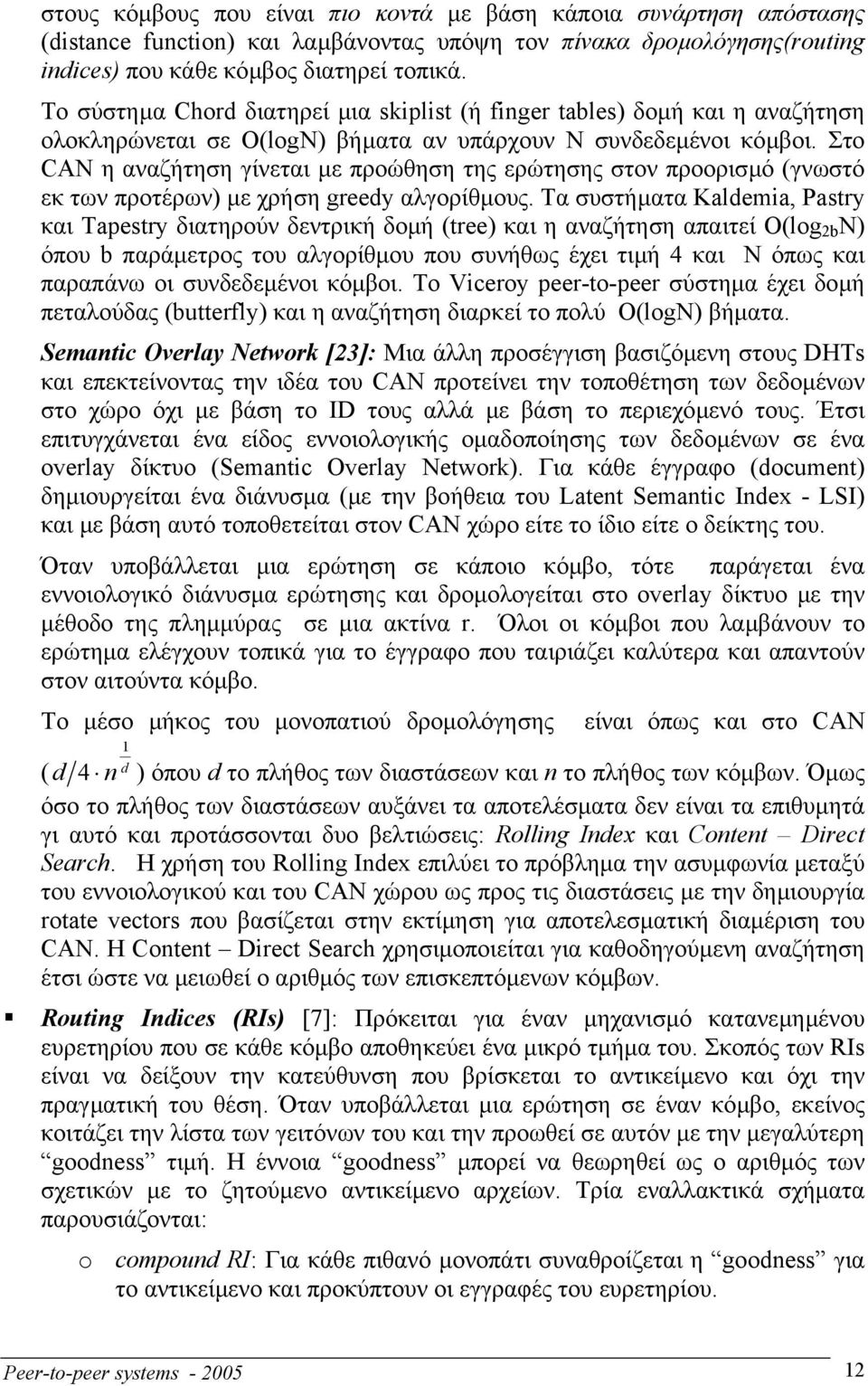 Στο CAN η αναζήτηση γίνεται µε προώθηση της ερώτησης στον προορισµό (γνωστό εκ των προτέρων) µε χρήση greedy αλγορίθµους.