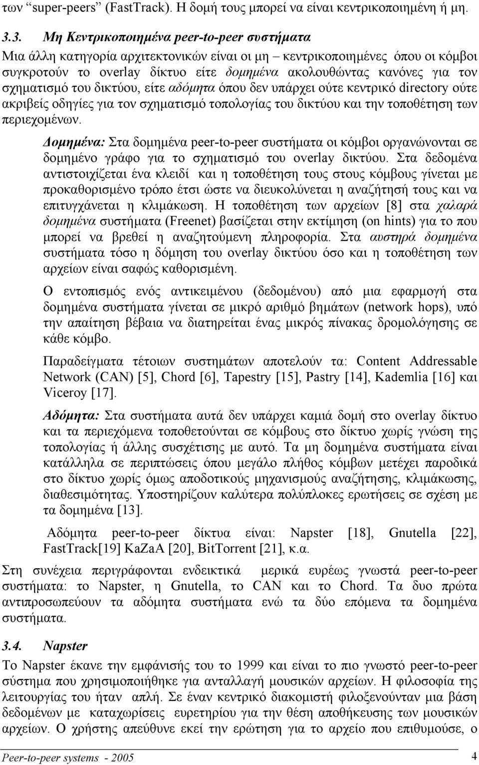σχηµατισµό του δικτύου, είτε αδόµητα όπου δεν υπάρχει ούτε κεντρικό directory ούτε ακριβείς οδηγίες για τον σχηµατισµό τοπολογίας του δικτύου και την τοποθέτηση των περιεχοµένων.