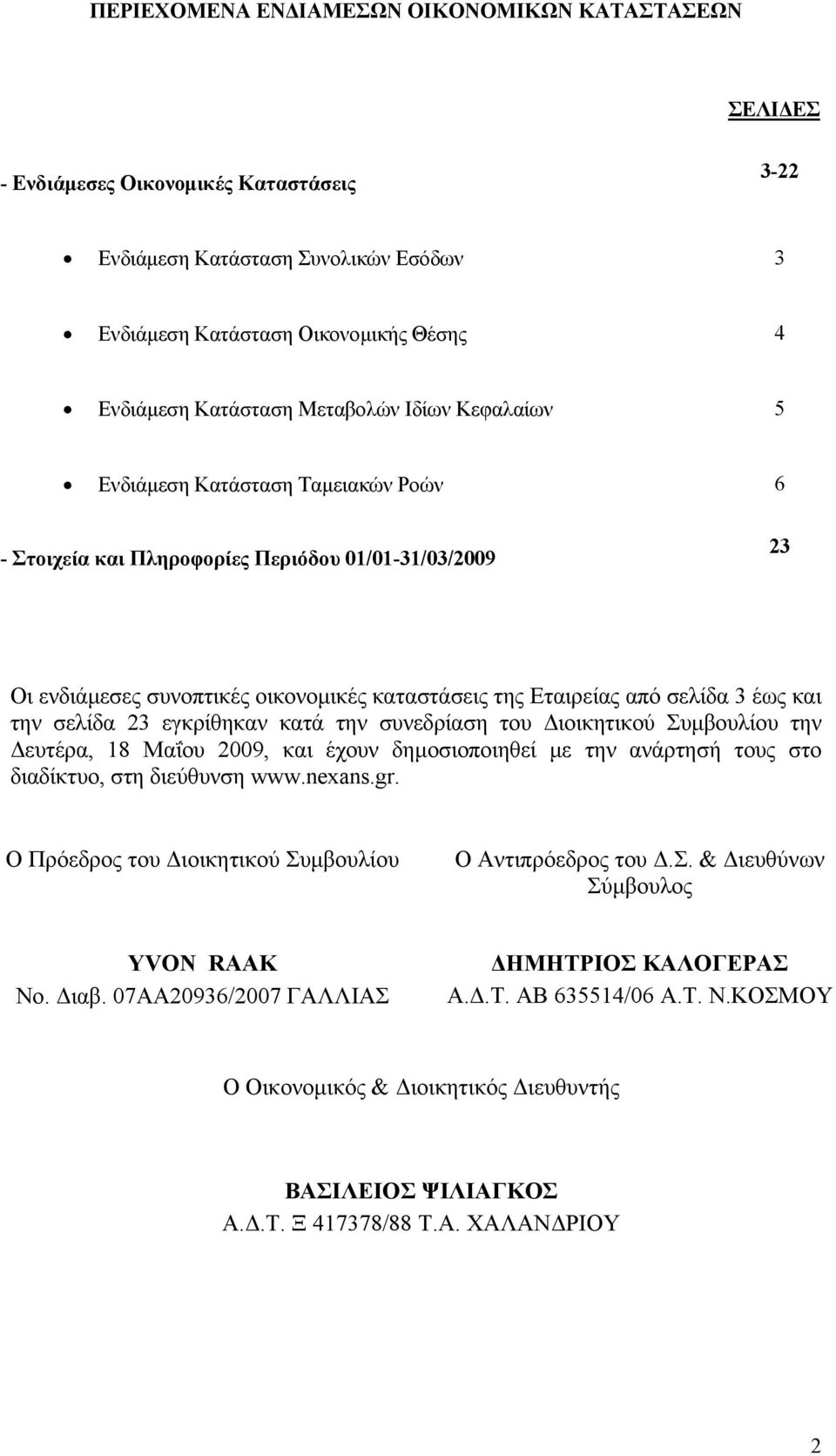 έως και την σελίδα 23 εγκρίθηκαν κατά την συνεδρίαση του ιοικητικού Συµβουλίου την ευτέρα, 18 Μαΐου 2009, και έχουν δηµοσιοποιηθεί µε την ανάρτησή τους στο διαδίκτυο, στη διεύθυνση www.nexans.gr.