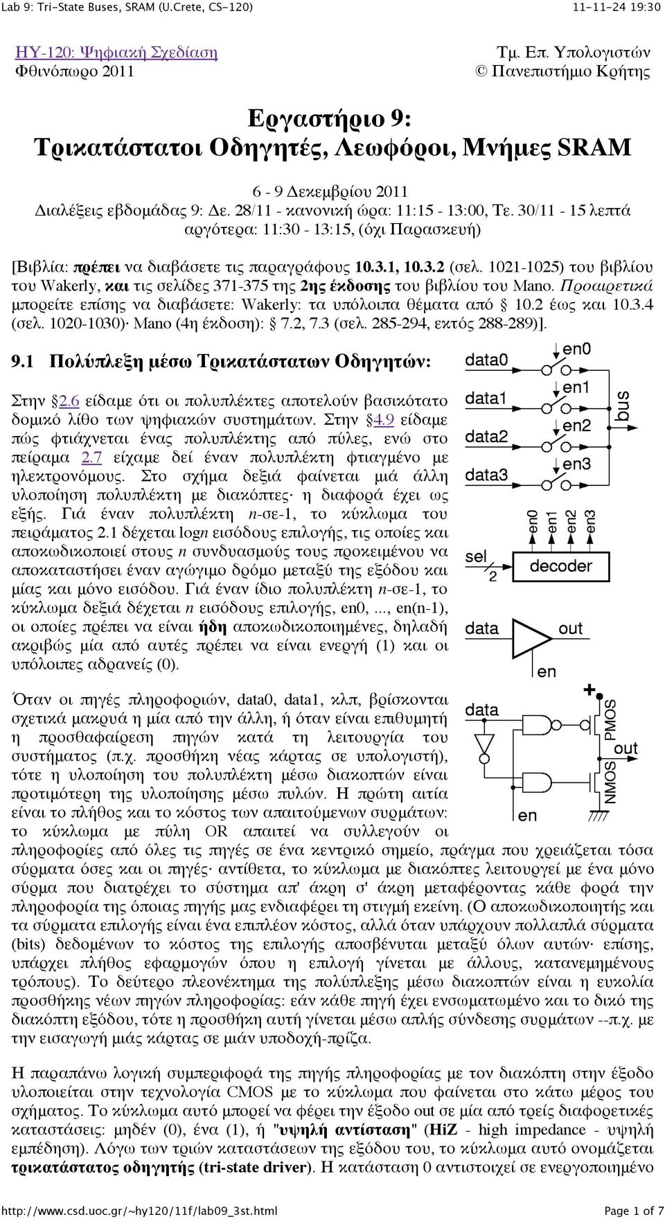 1021-1025) του βιβλίου του Wakerly, και τις σελίδες 371-375 της 2ης έκδοσης του βιβλίου του Mano. Προαιρετικά μπορείτε επίσης να διαβάσετε: Wakerly: τα υπόλοιπα θέματα από 10.2 έως και 10.3.4 (σελ.