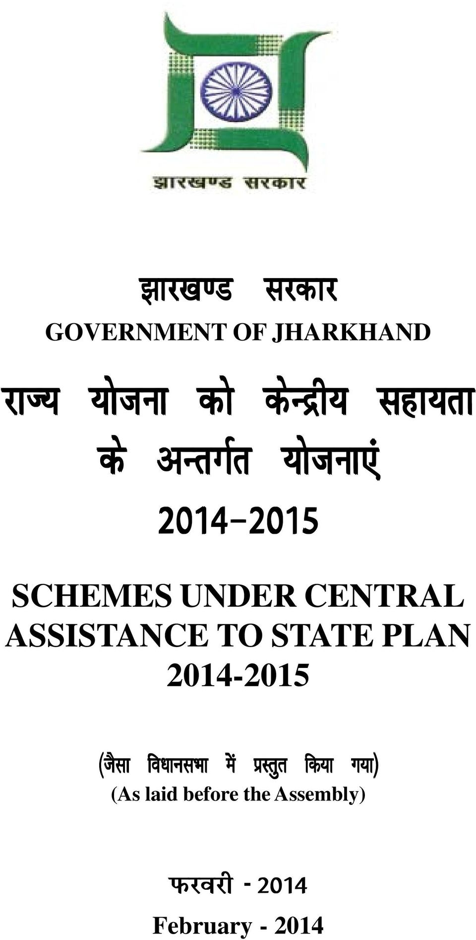 ds vurxzr ;kstuk,a 2014&2015 SCHEMES UNDER CENTRAL ASSISTANCE