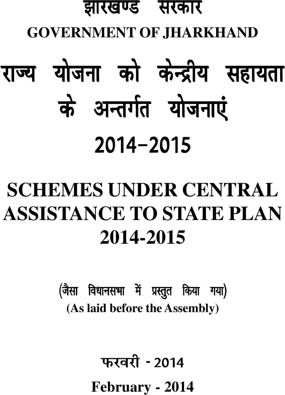 ds vurxzr ;kstuk,a 2014&2015 SCHEMES UNDER CENTRAL ASSISTANCE